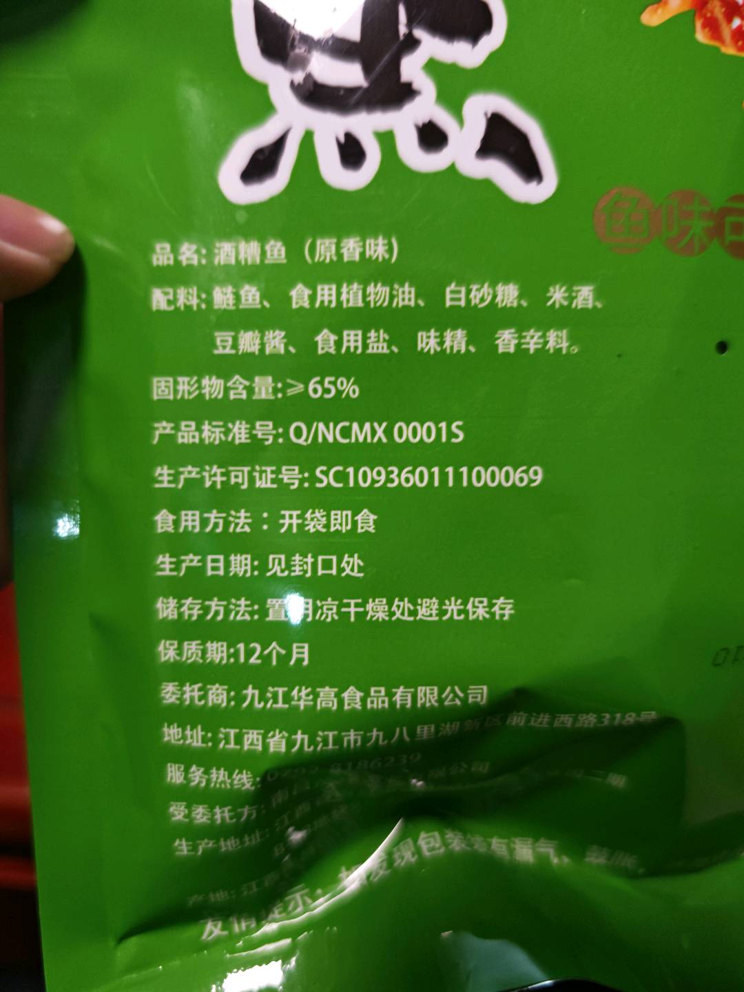 酒糟鱼原香味