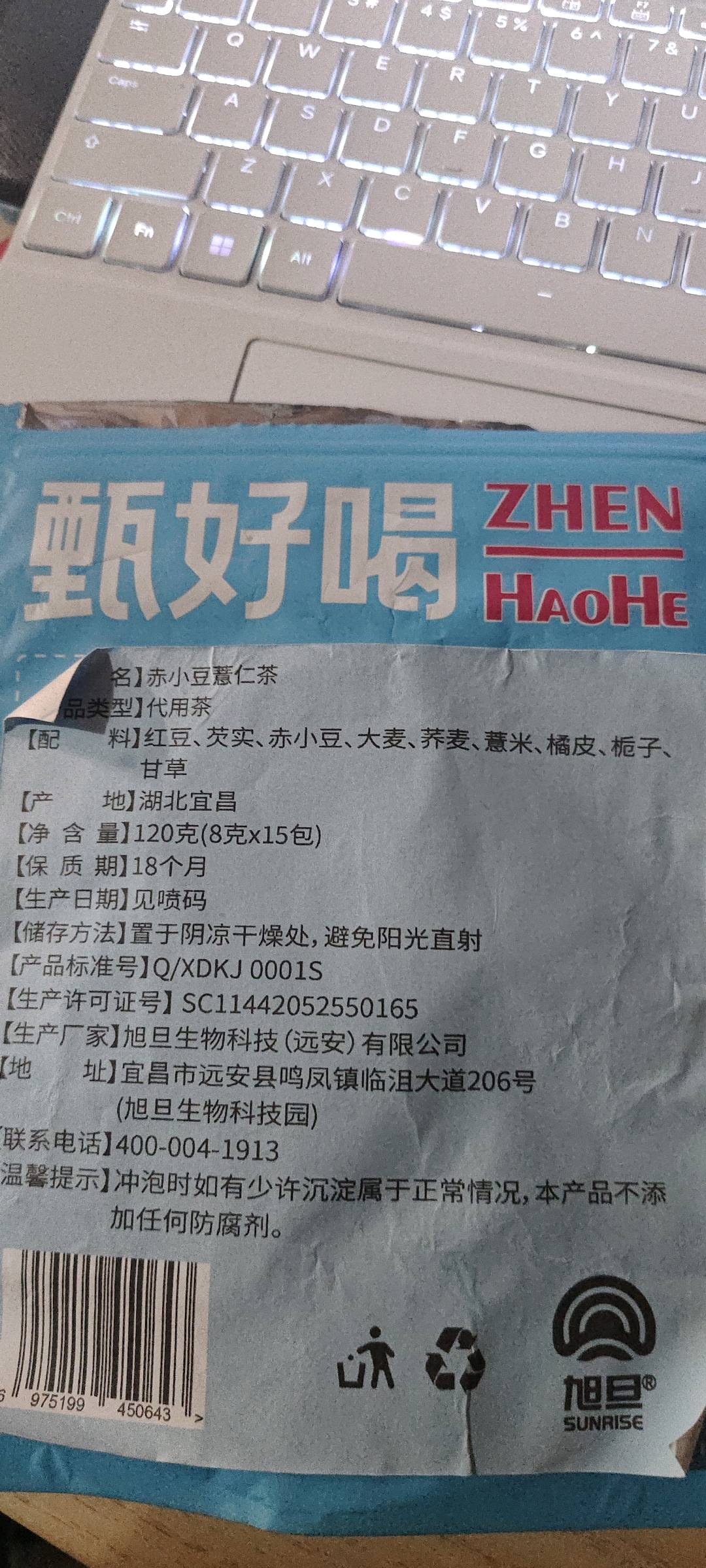 赤小豆薏仁茶
