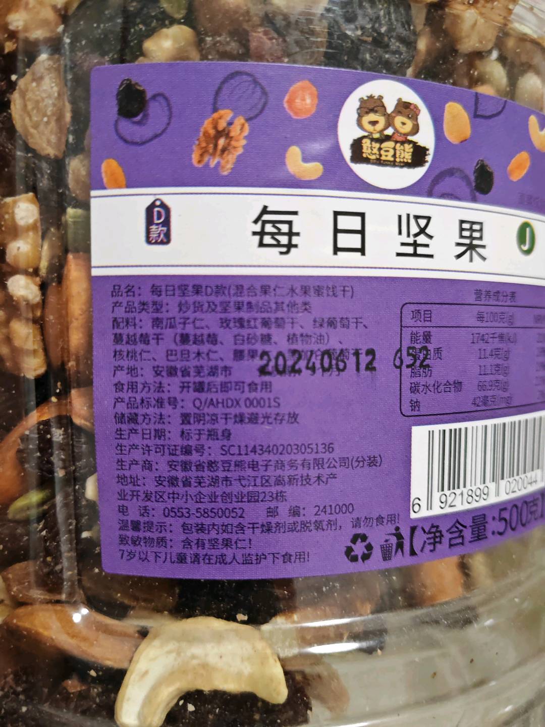 罐装每日坚果JD