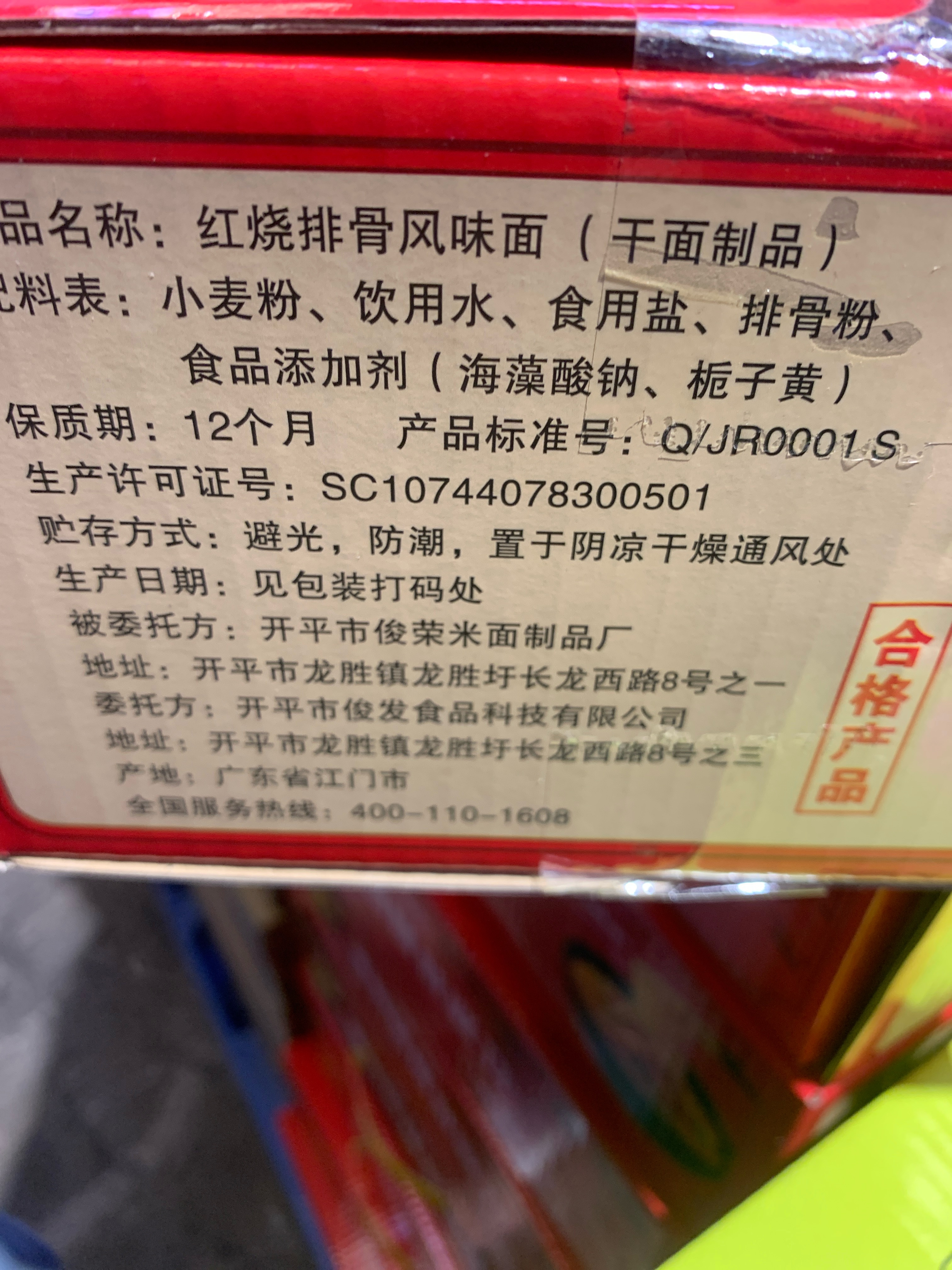 红烧排骨面