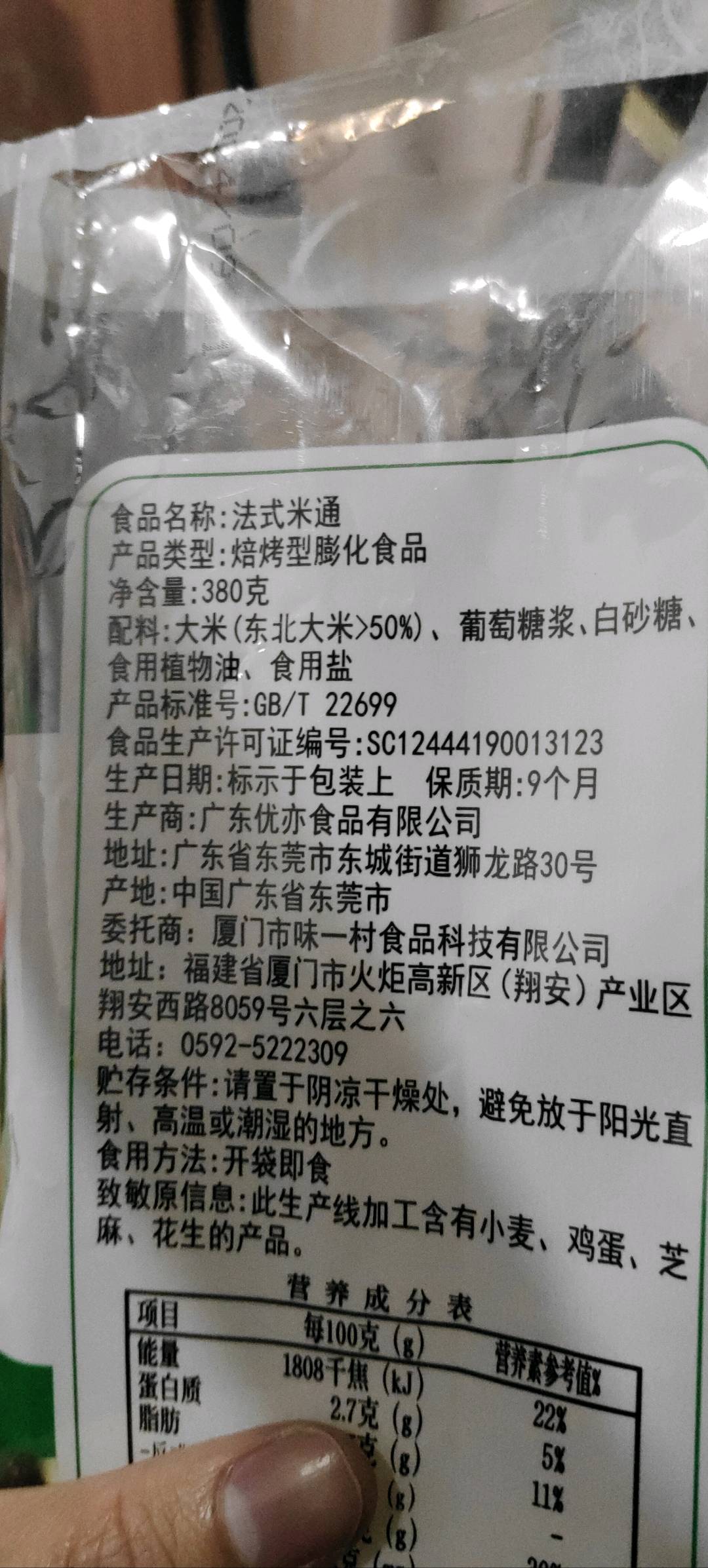 味一村米通380g