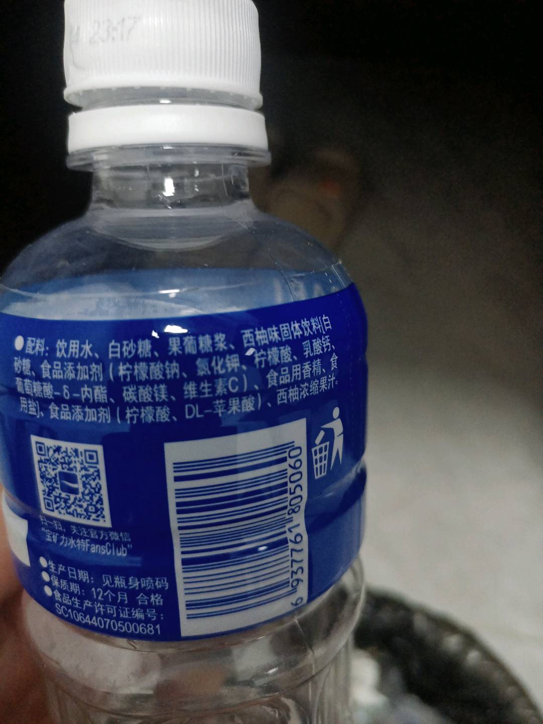 宝矿力水特