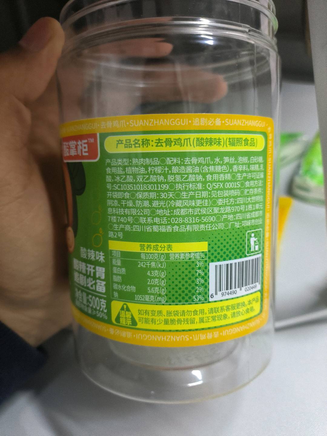 酸辣去骨鸡爪