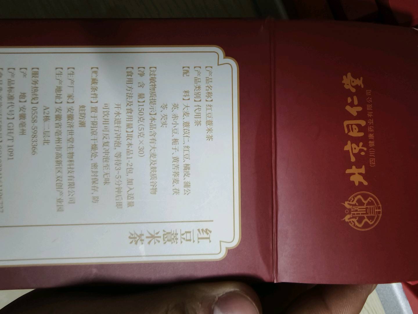 红豆薏米茶