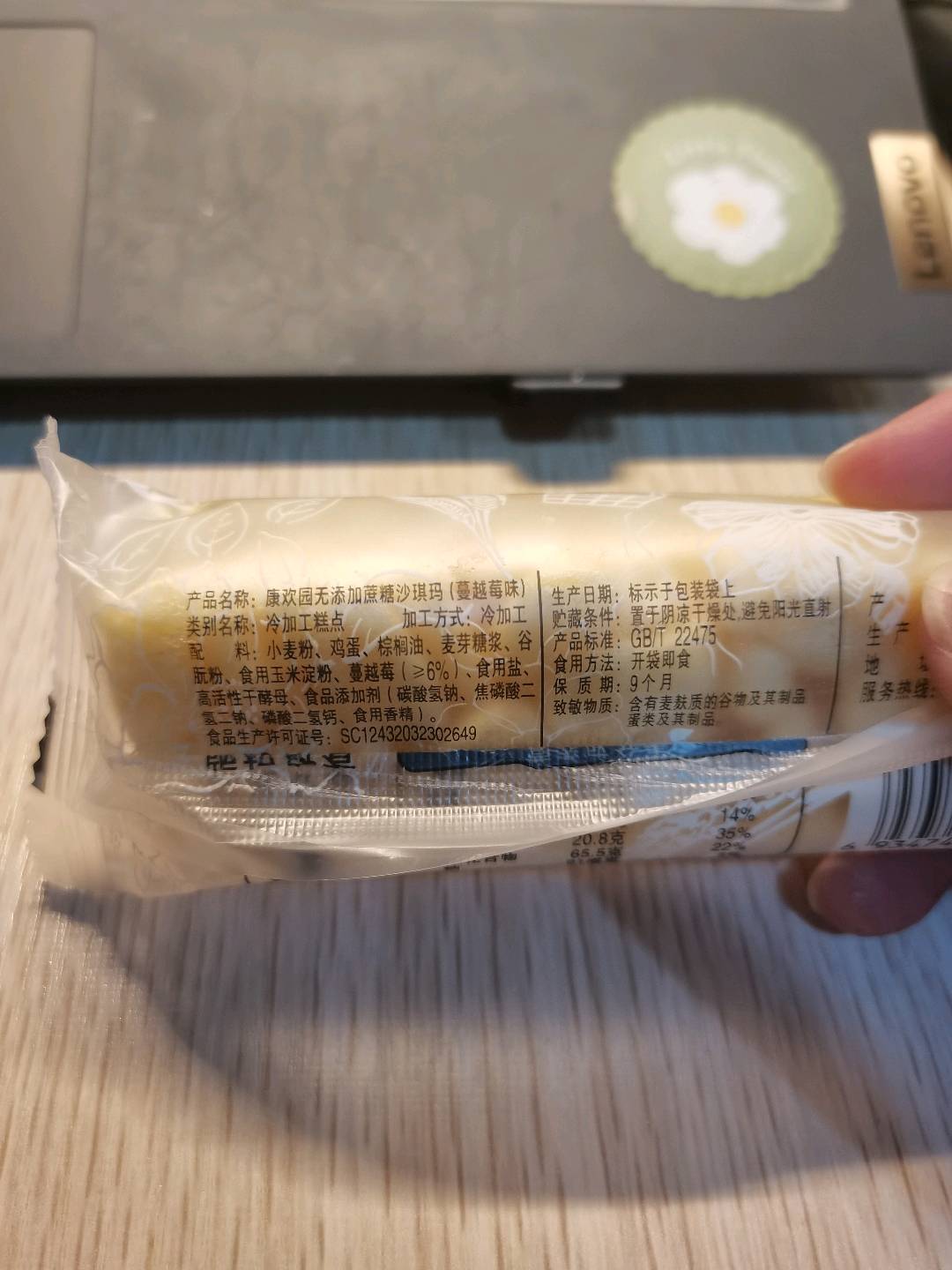 康欢园无蔗糖蔓越莓味