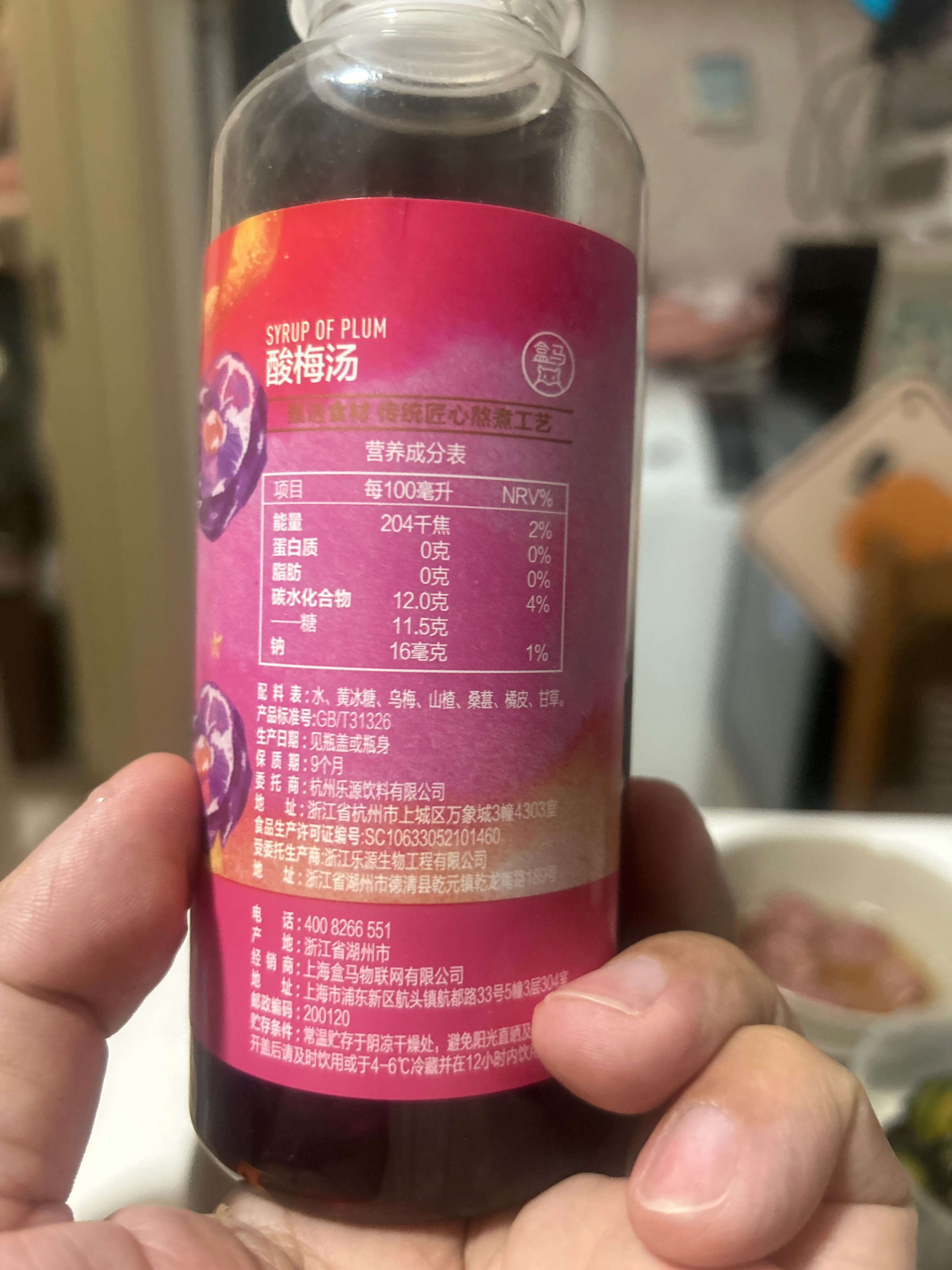 酸梅汤 植物饮料 360mL