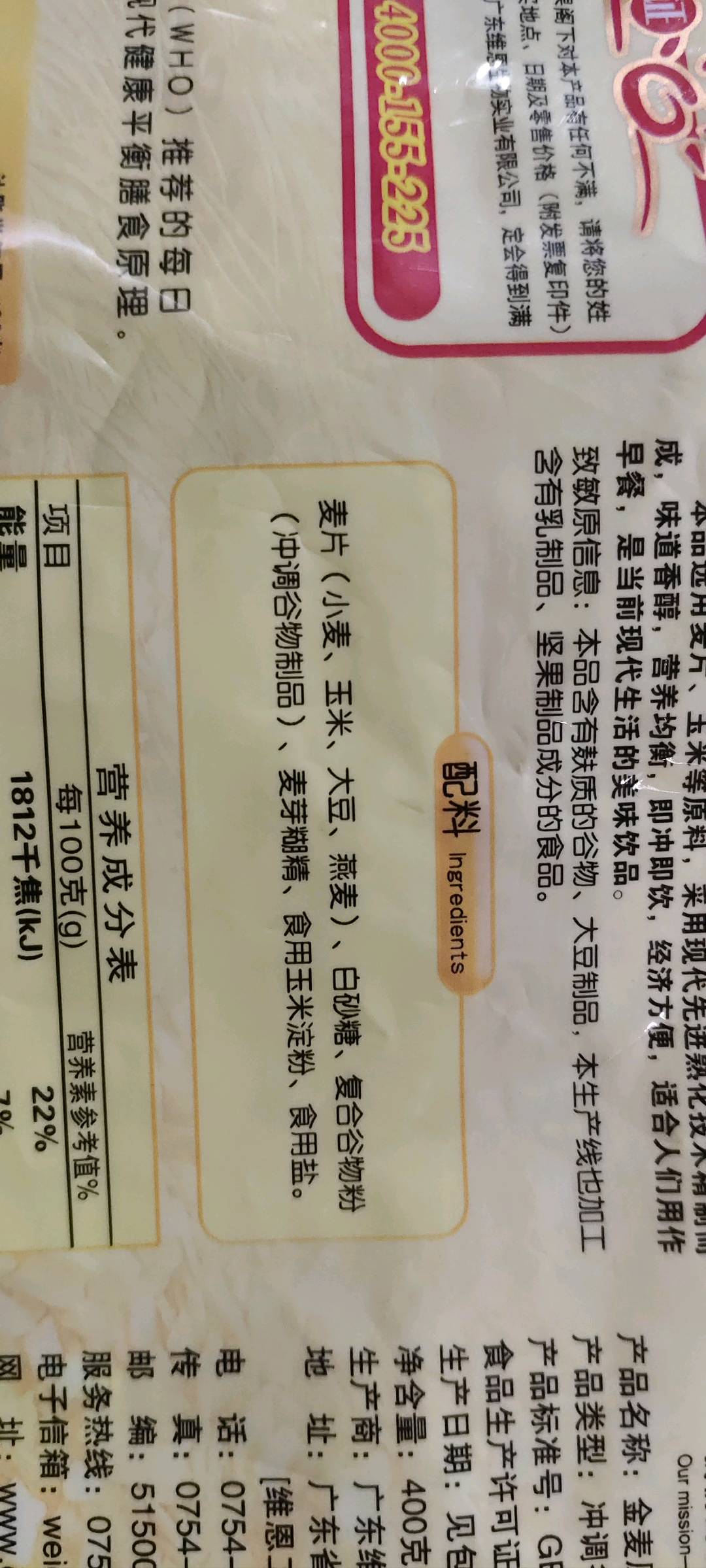 麦片：原味