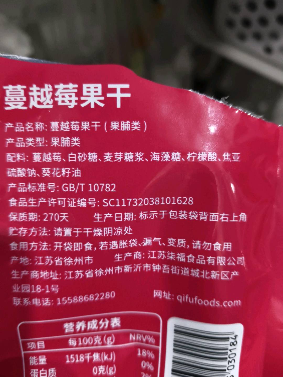 悦隆柒福蔓越莓果干1袋