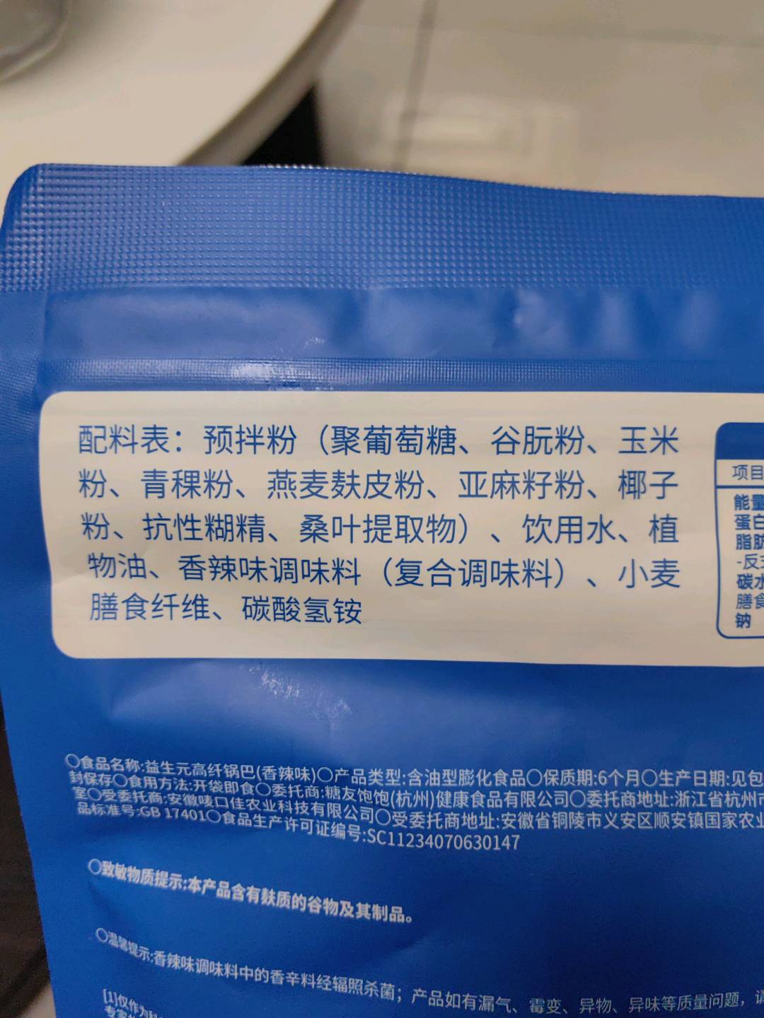 糖友厨房益生元高纤锅巴（香辣味）50.000克