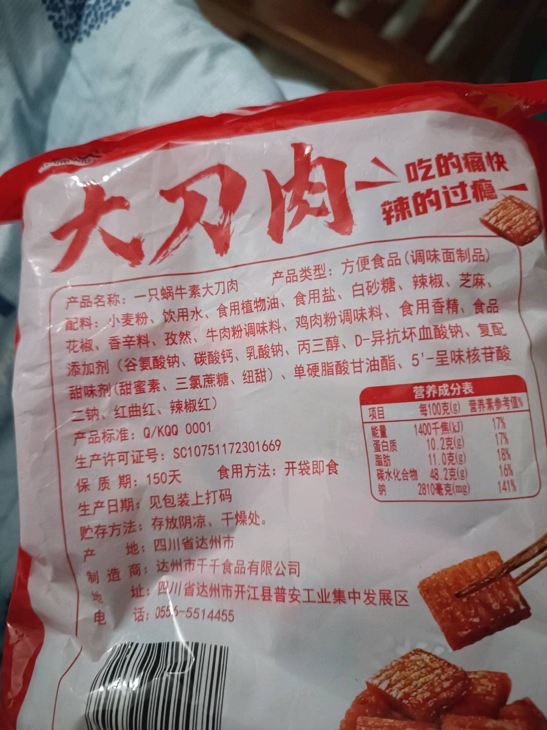 素大刀肉