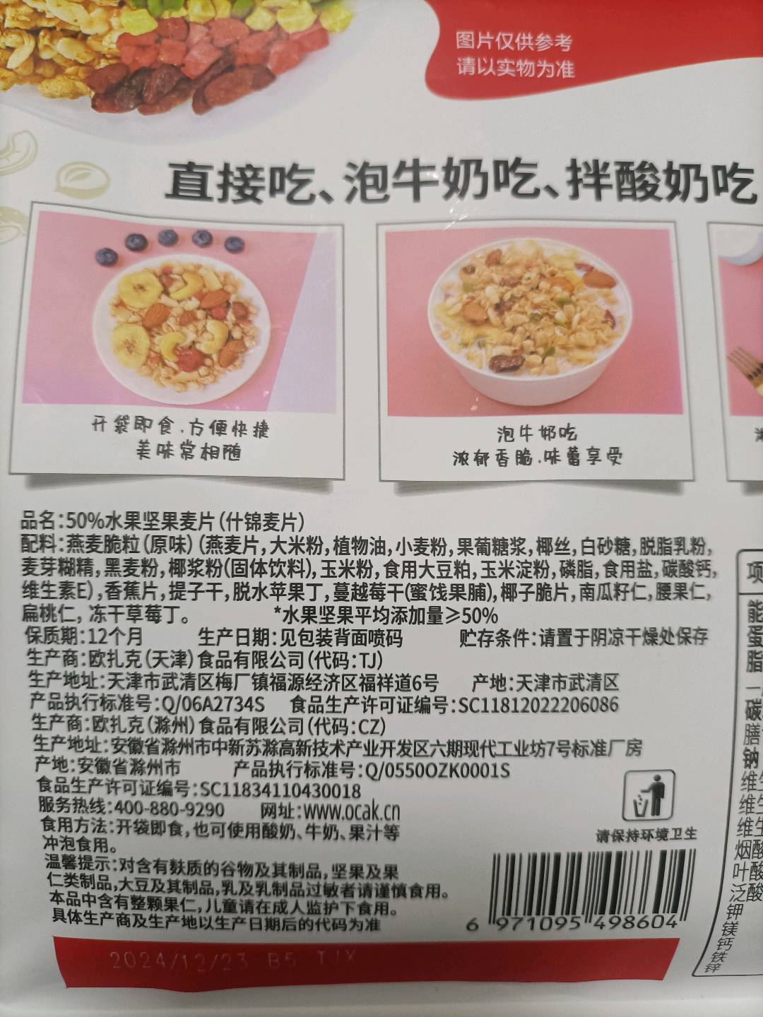 50%水果坚果麦片（什锦麦片）