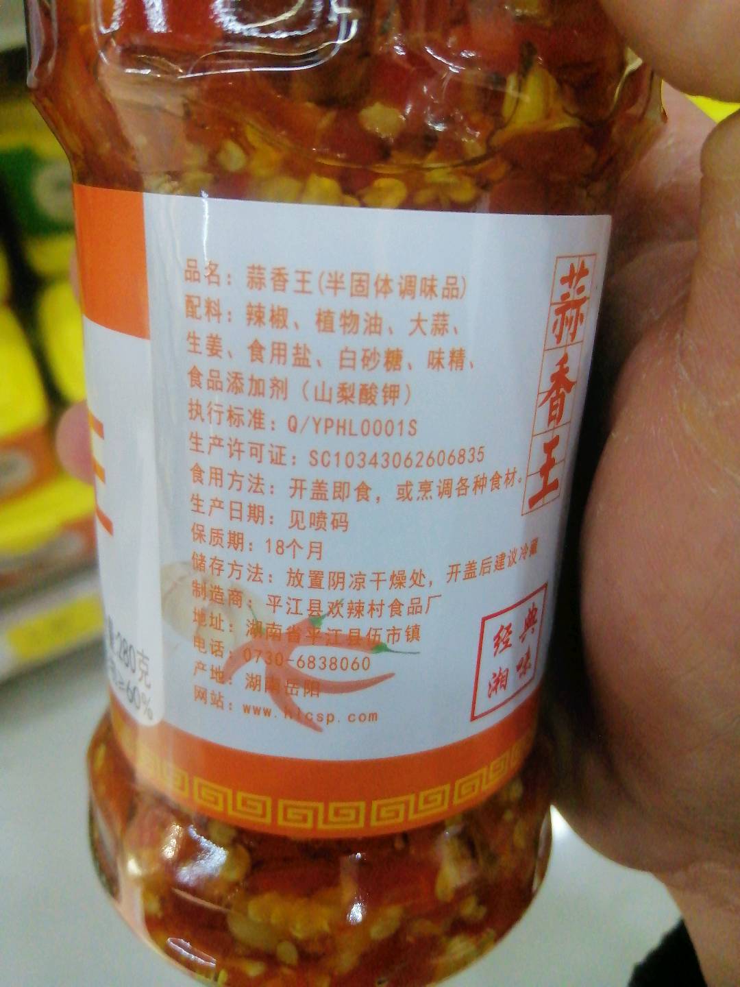 欢辣村280g蒜香王