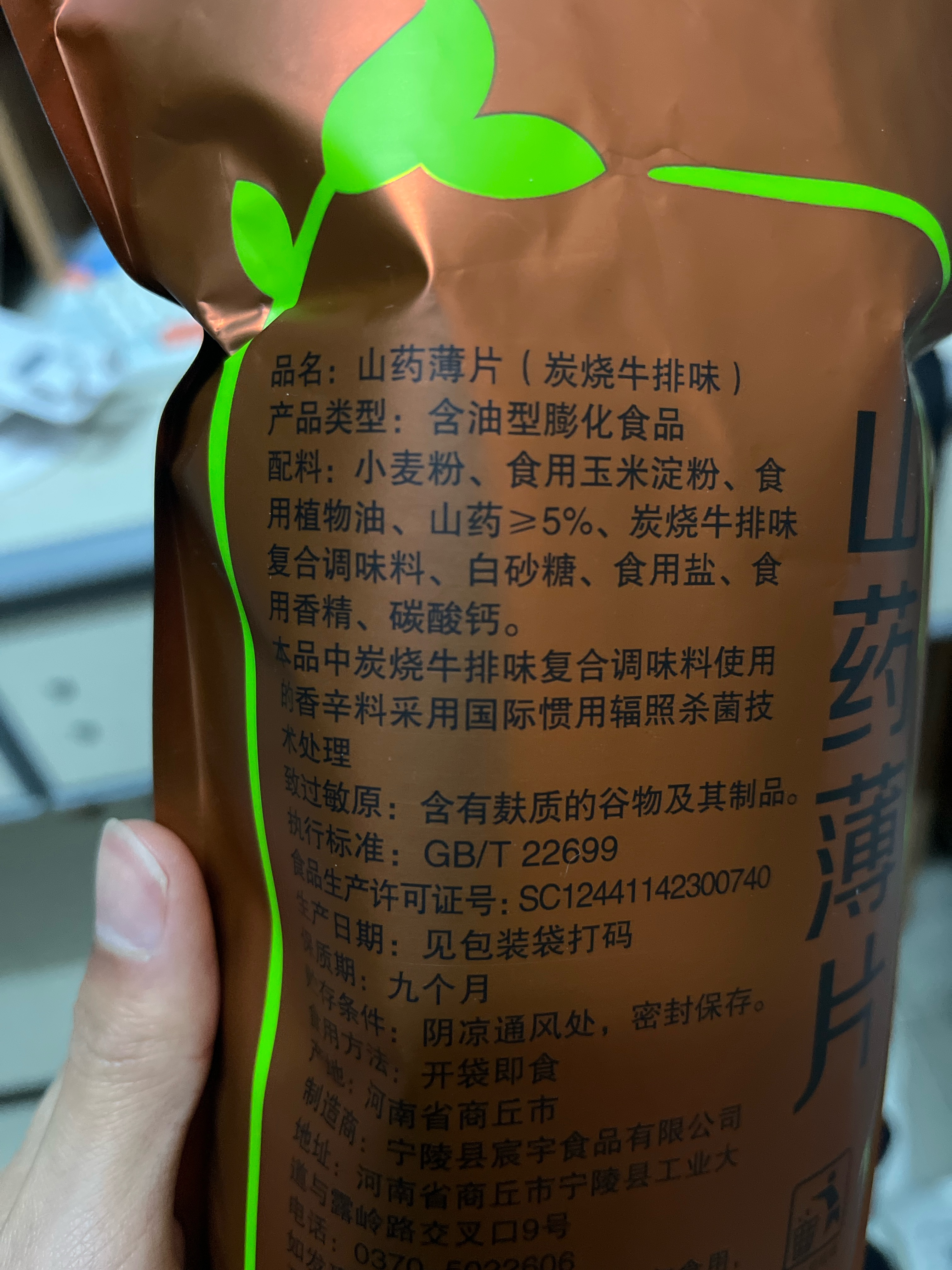 山药薄片炭烧牛排味