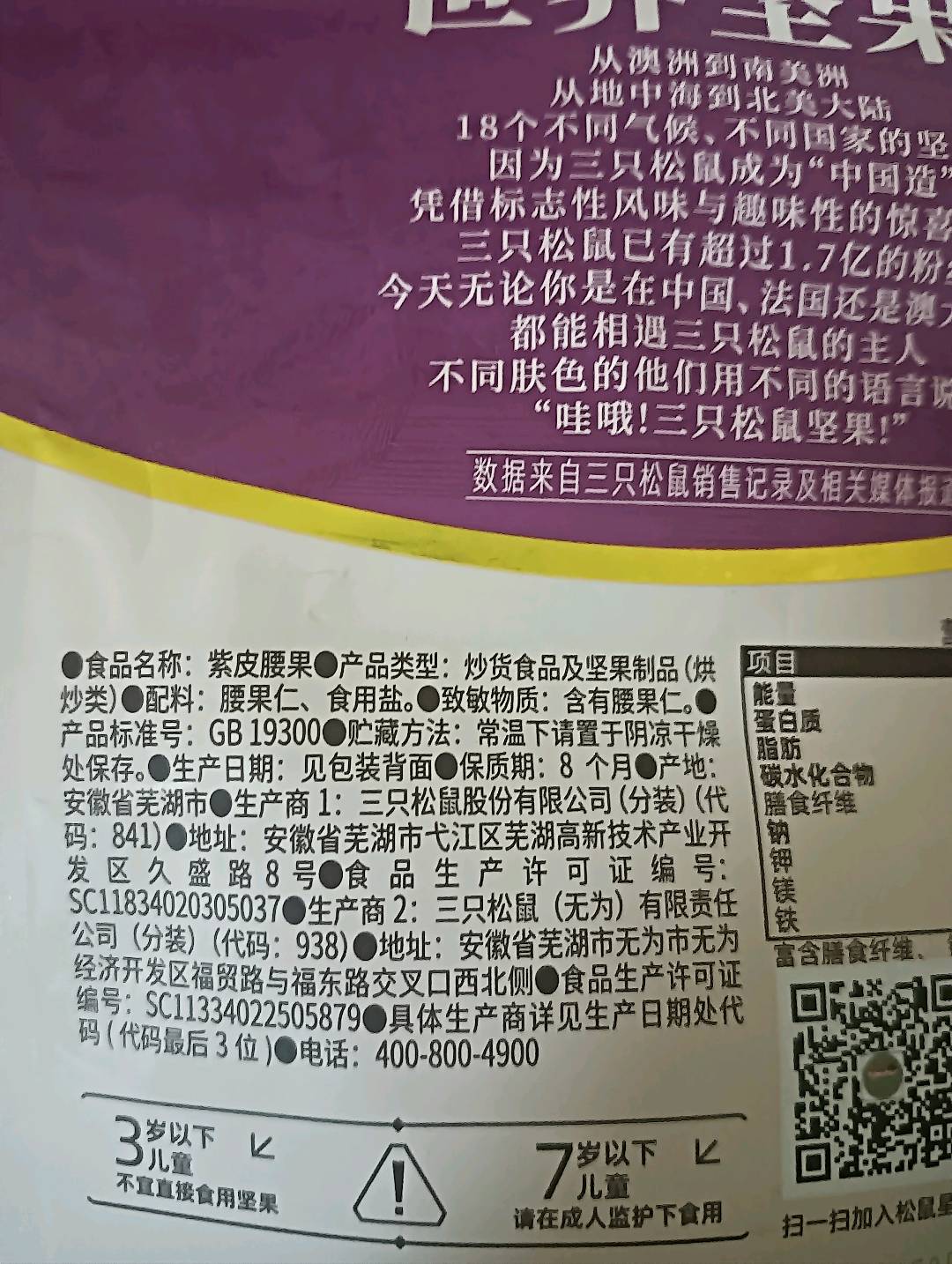 中袋装_紫皮腰果/++/75g