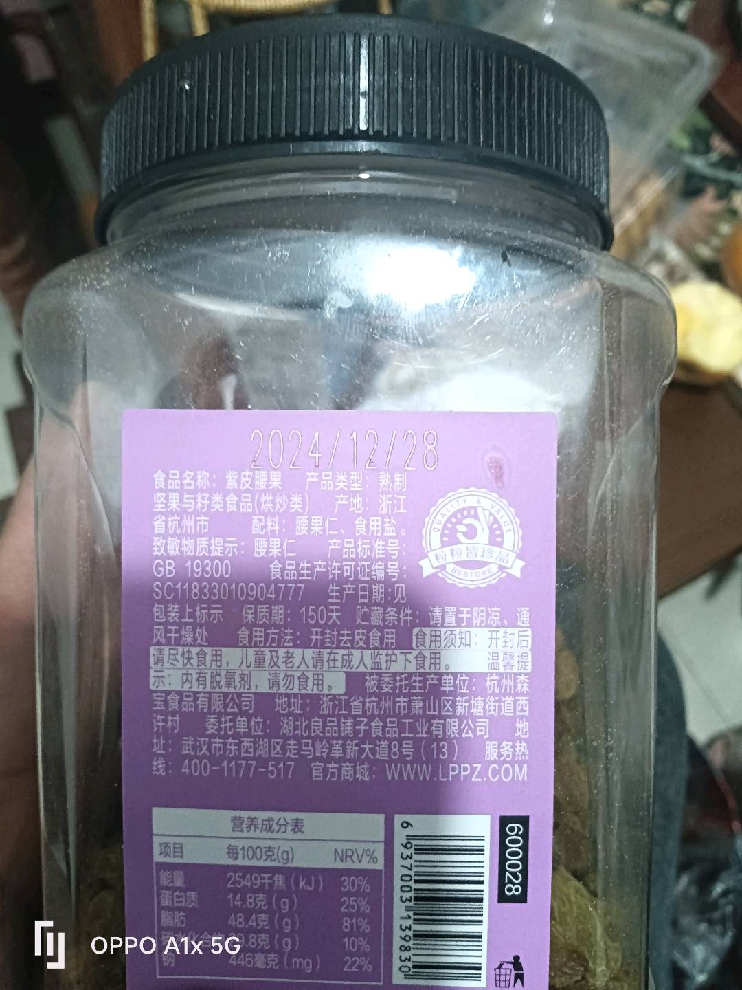 香烤紫衣腰果500g(A240)