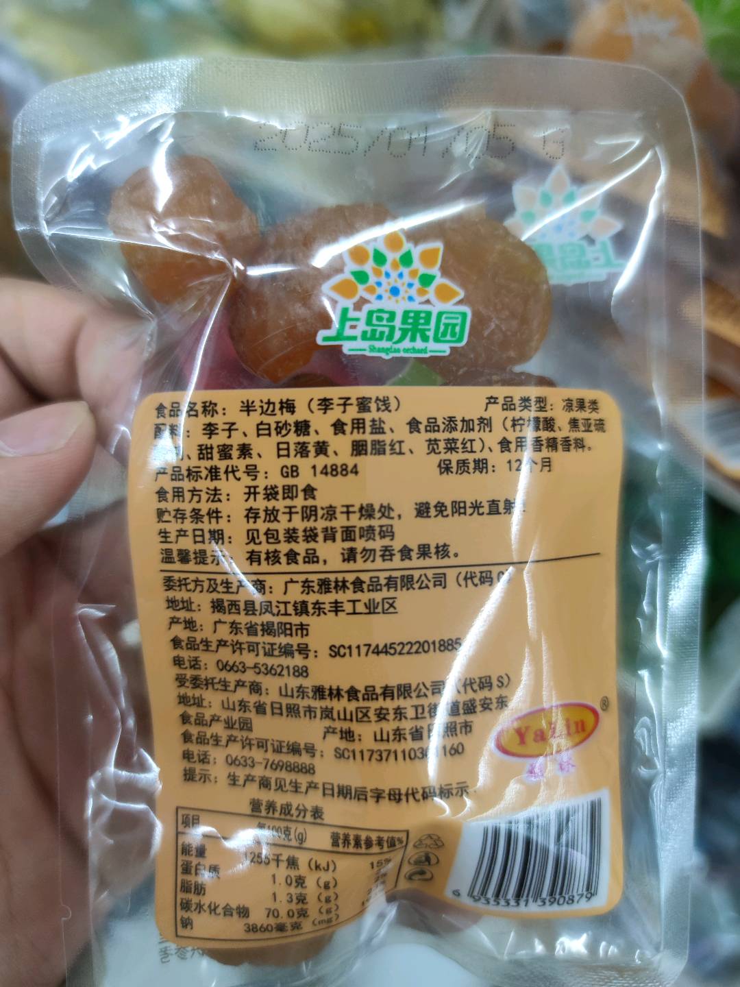 半边梅（李子蜜饯）
