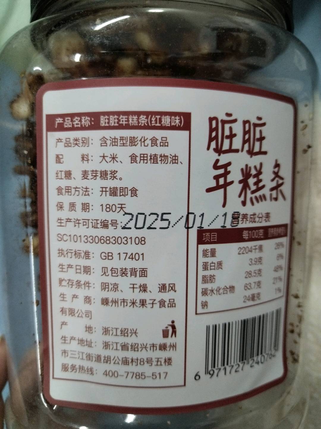 脏脏年糕条 红糖味250g