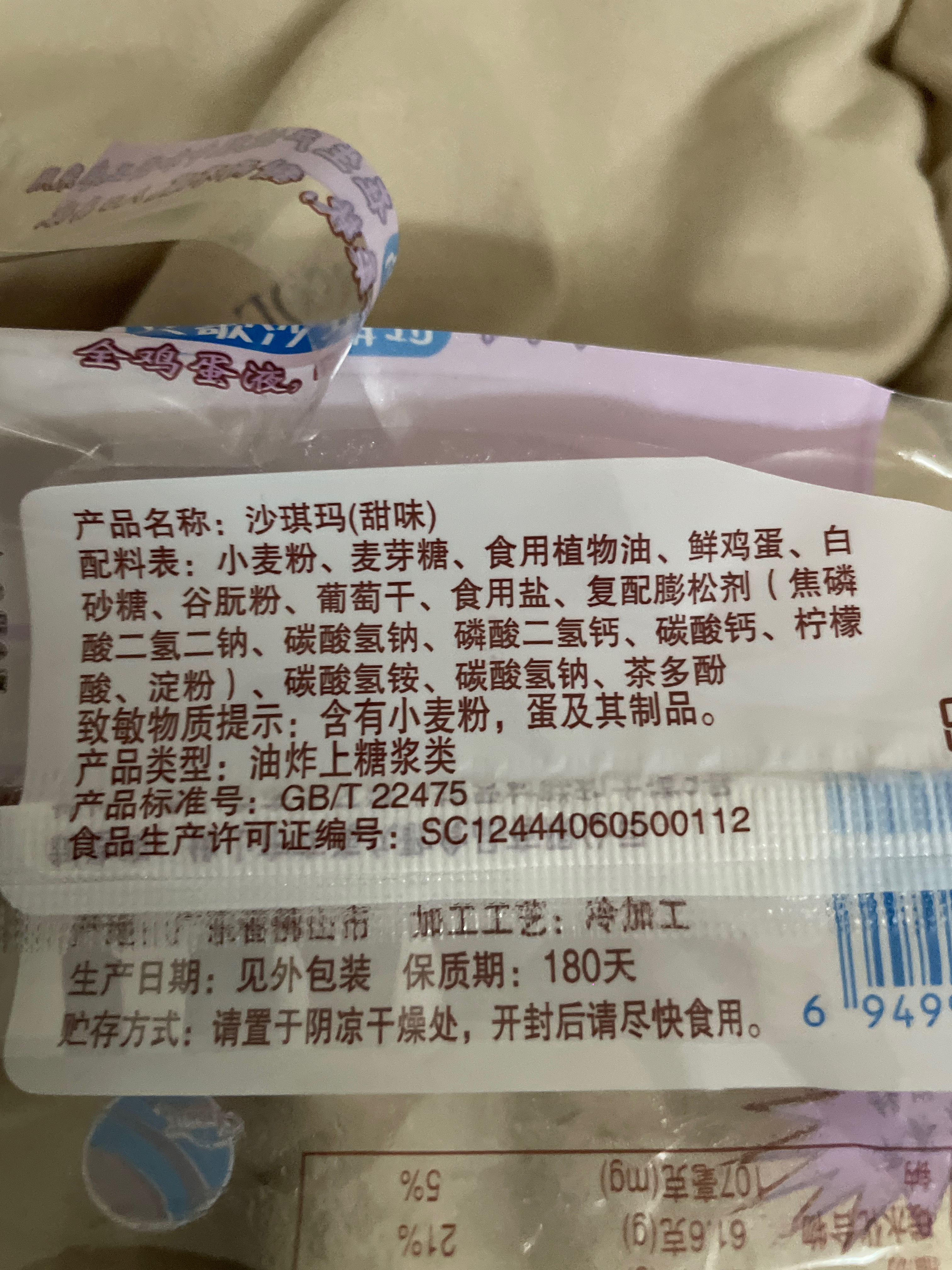 久歌食品沙琪玛（甜味）