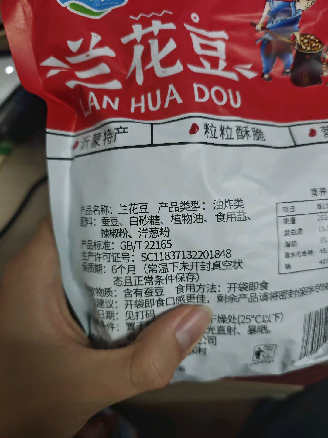 柴伙记香酥蚕豆