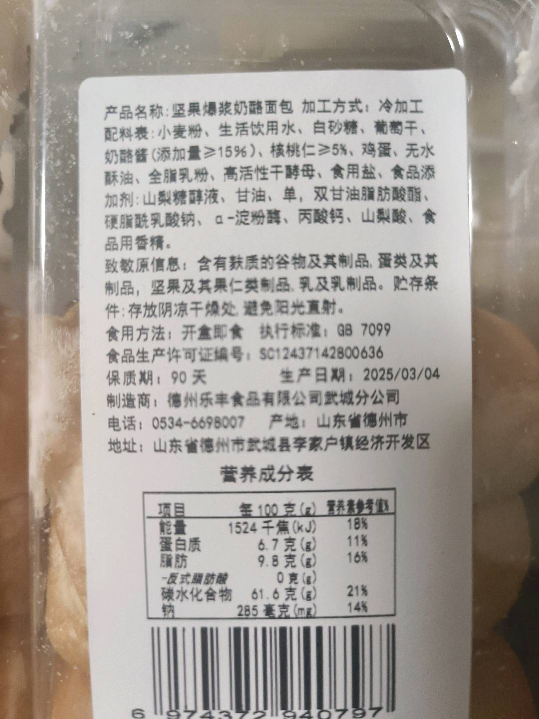 彼兹爱坚果爆浆奶酪面包320克