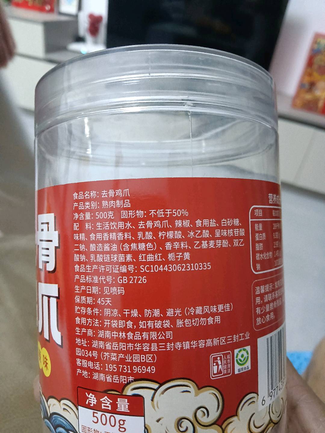 去骨鸡爪（特辣味）