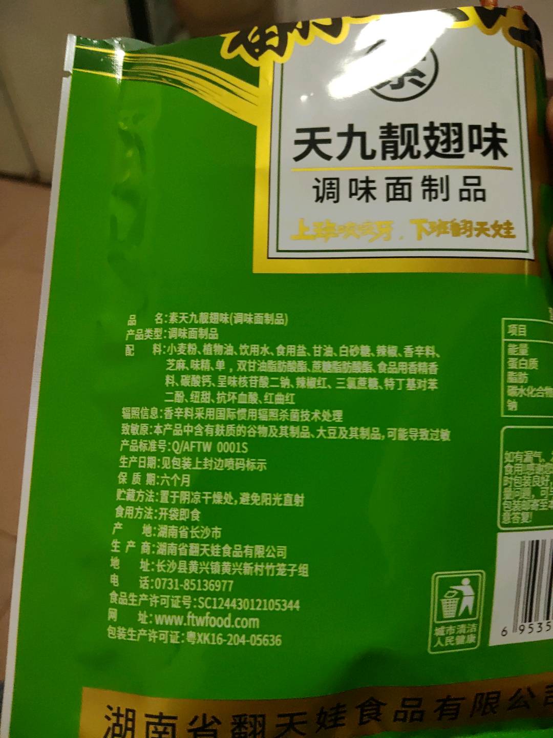 素天九靓翅味（调味面制品）
