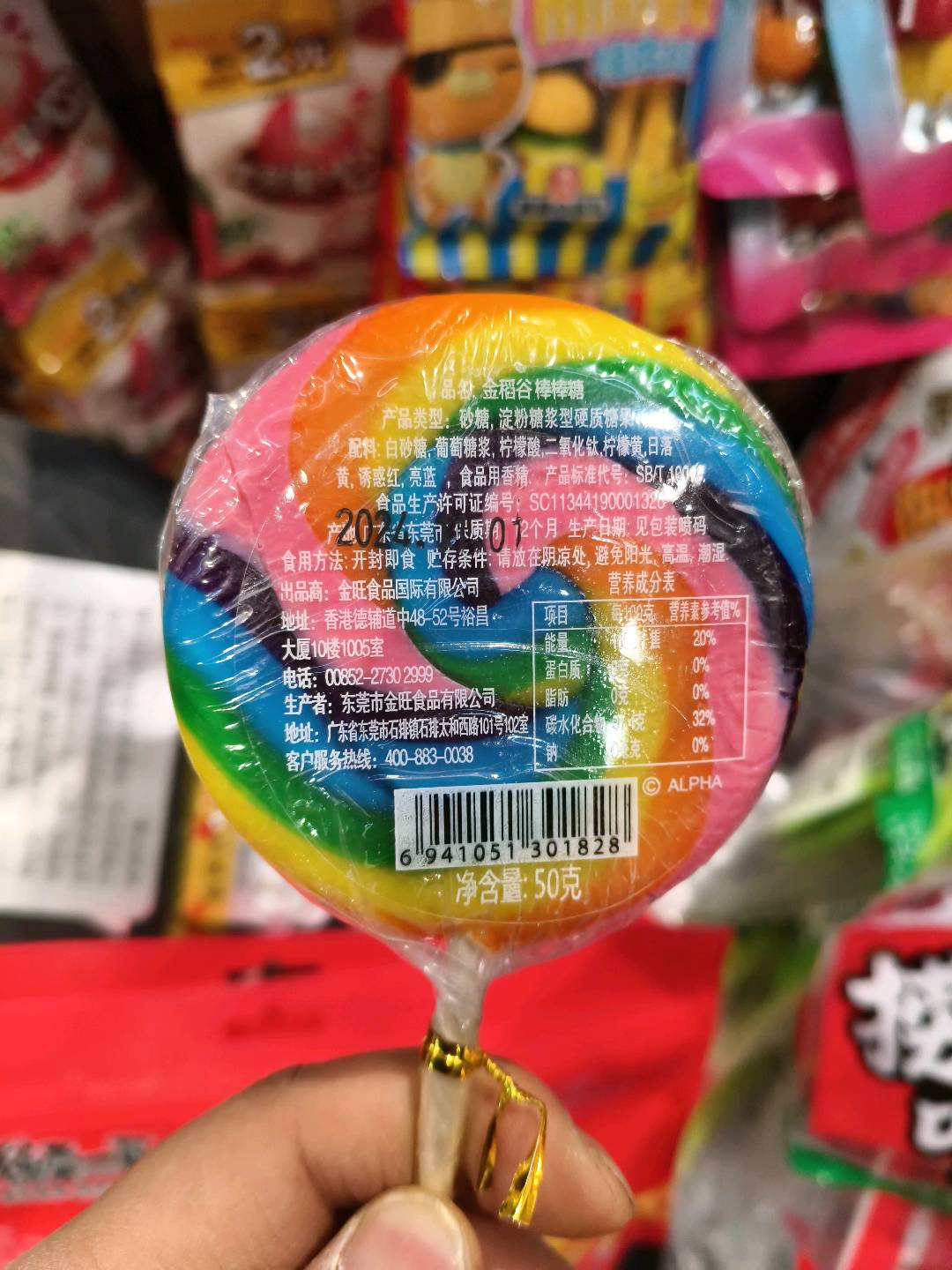 喜羊羊棒糖