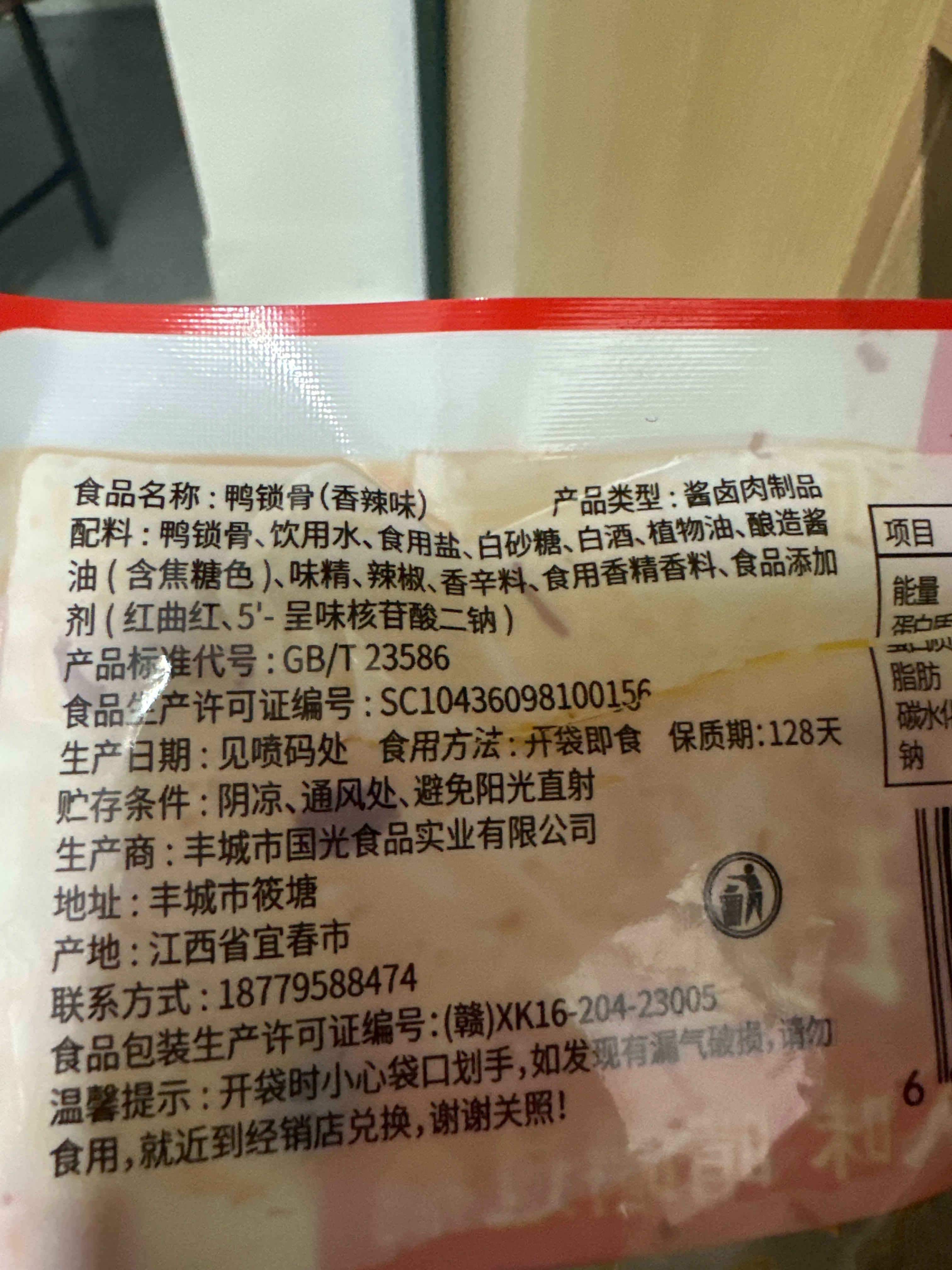 零花钱40g鸭锁骨（香辣味）