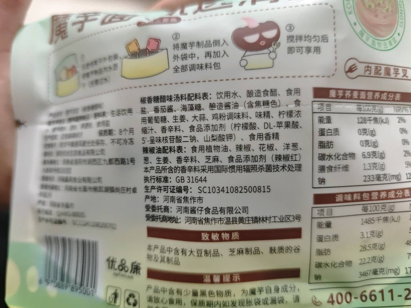 清宜椒香糖醋味魔芋凉面115克