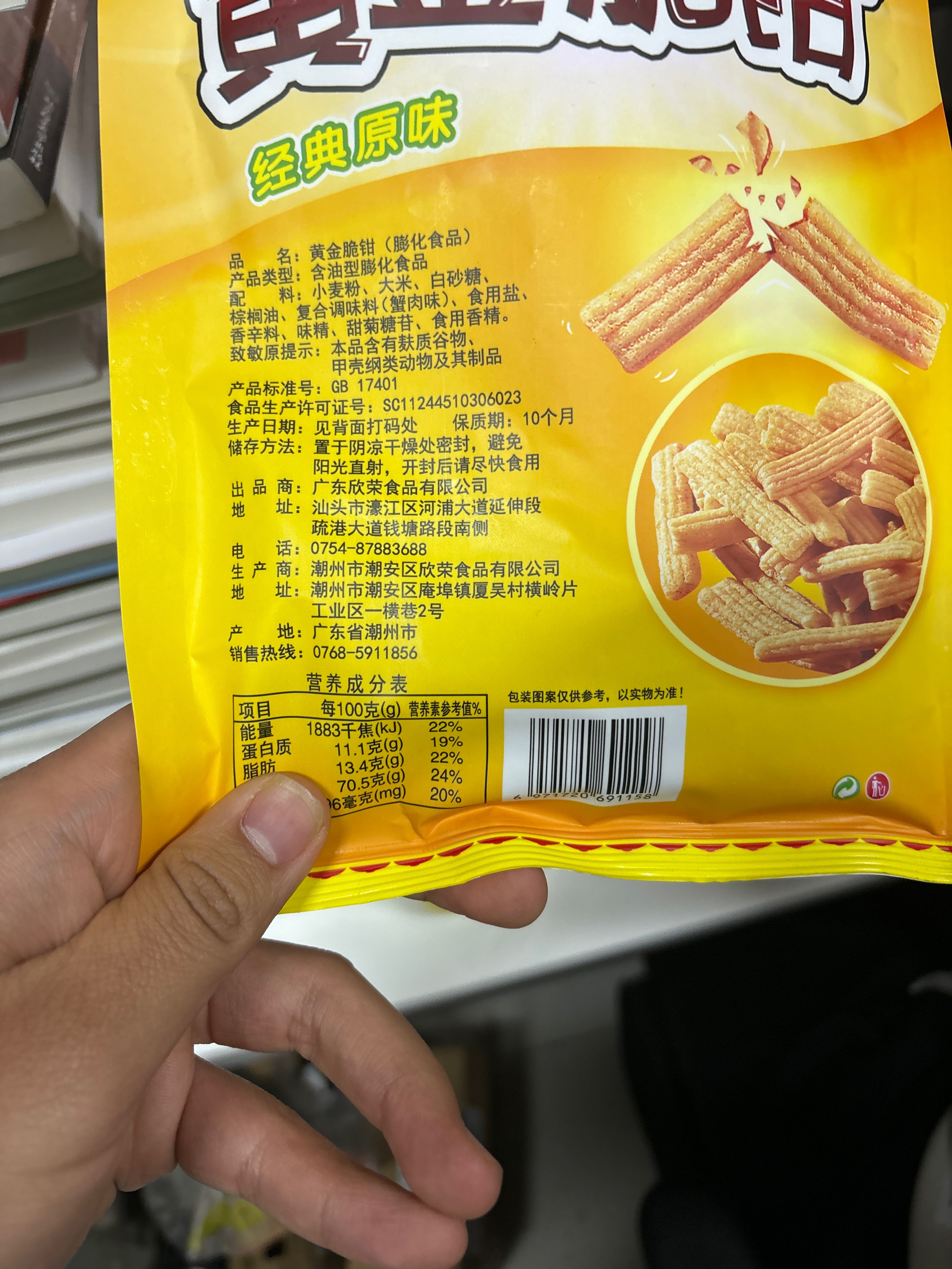 80克黄金蟹钳