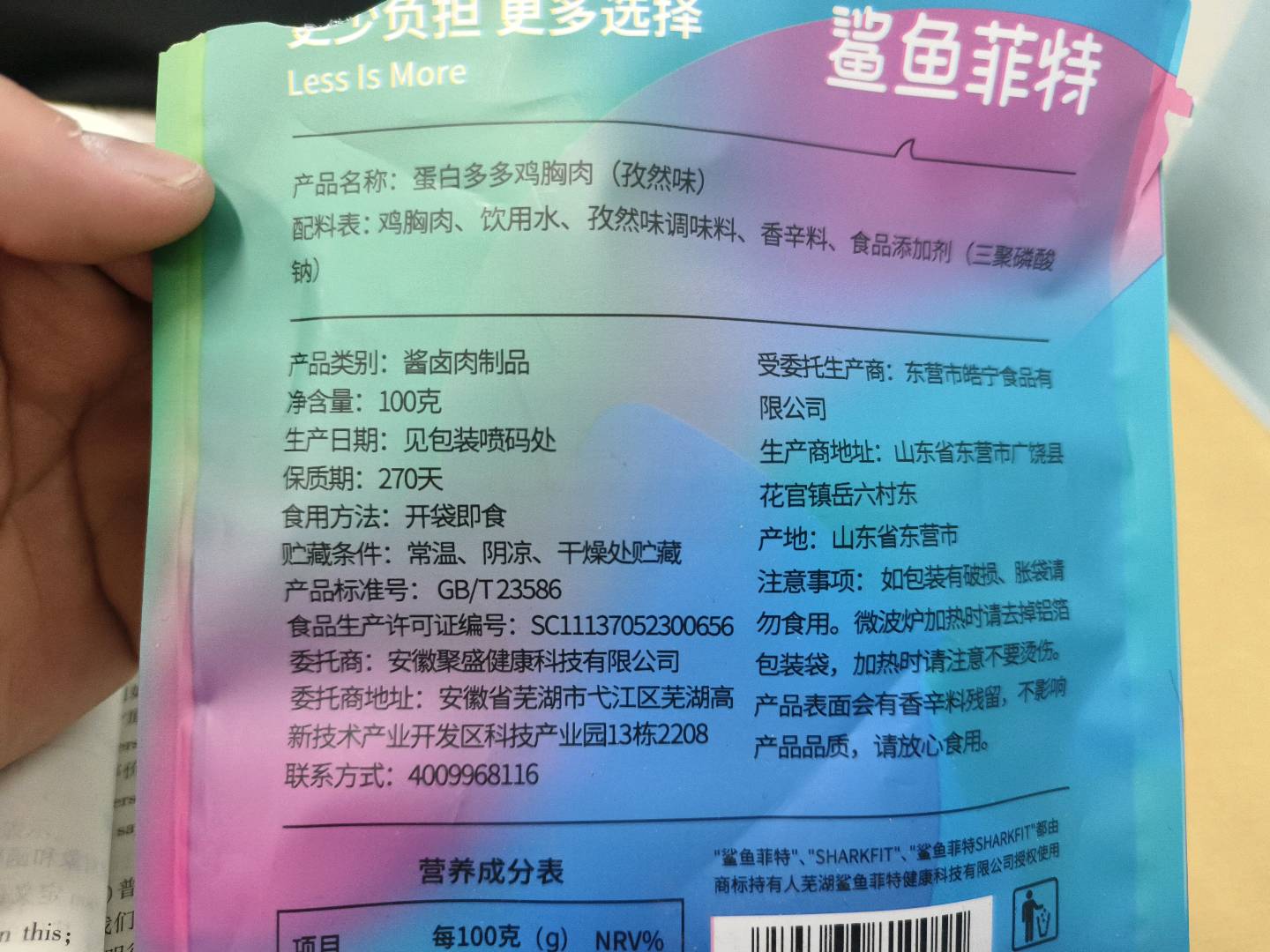蛋白多多鸡胸肉 100g （孜然味）