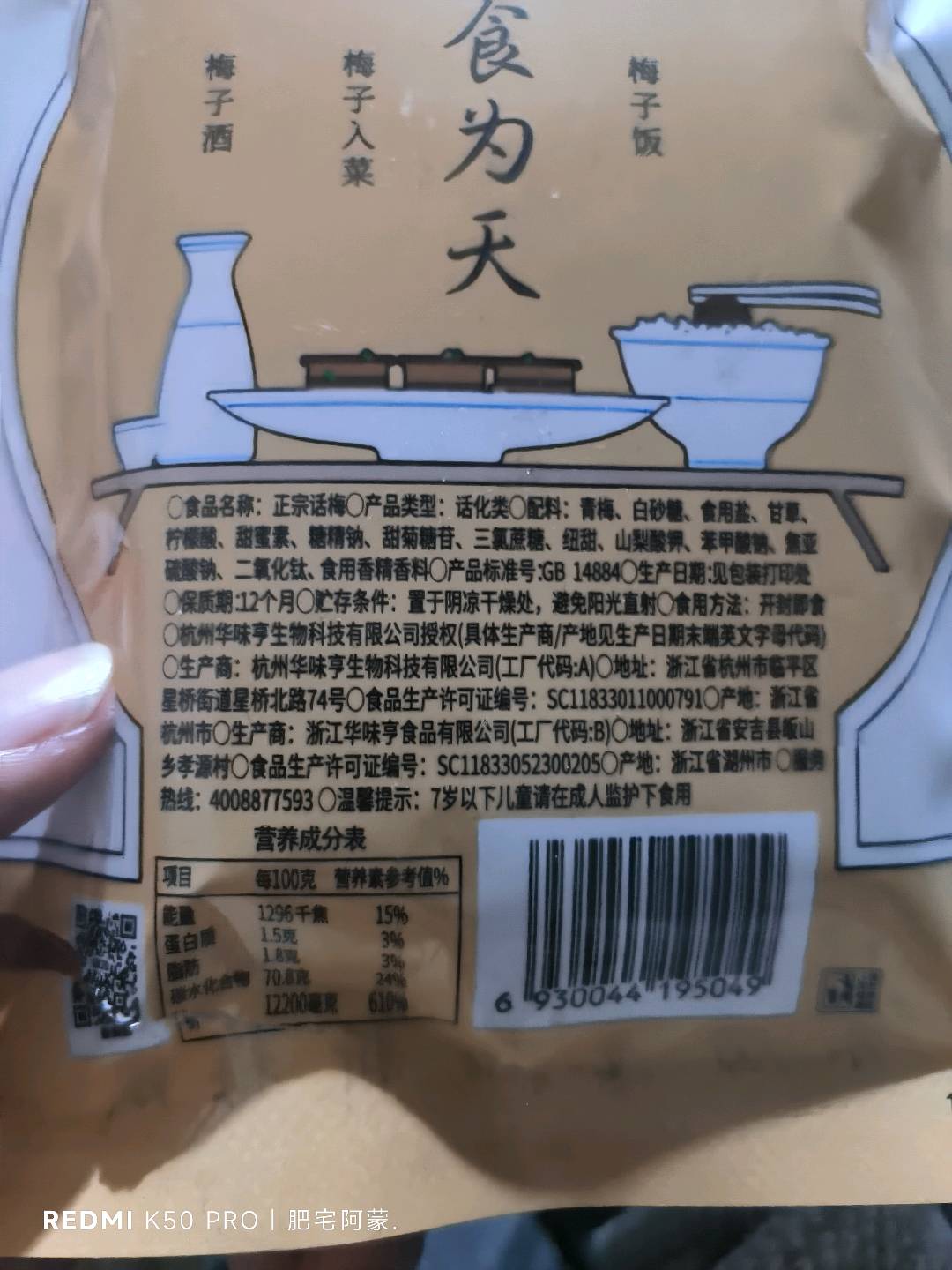 48g正宗话梅