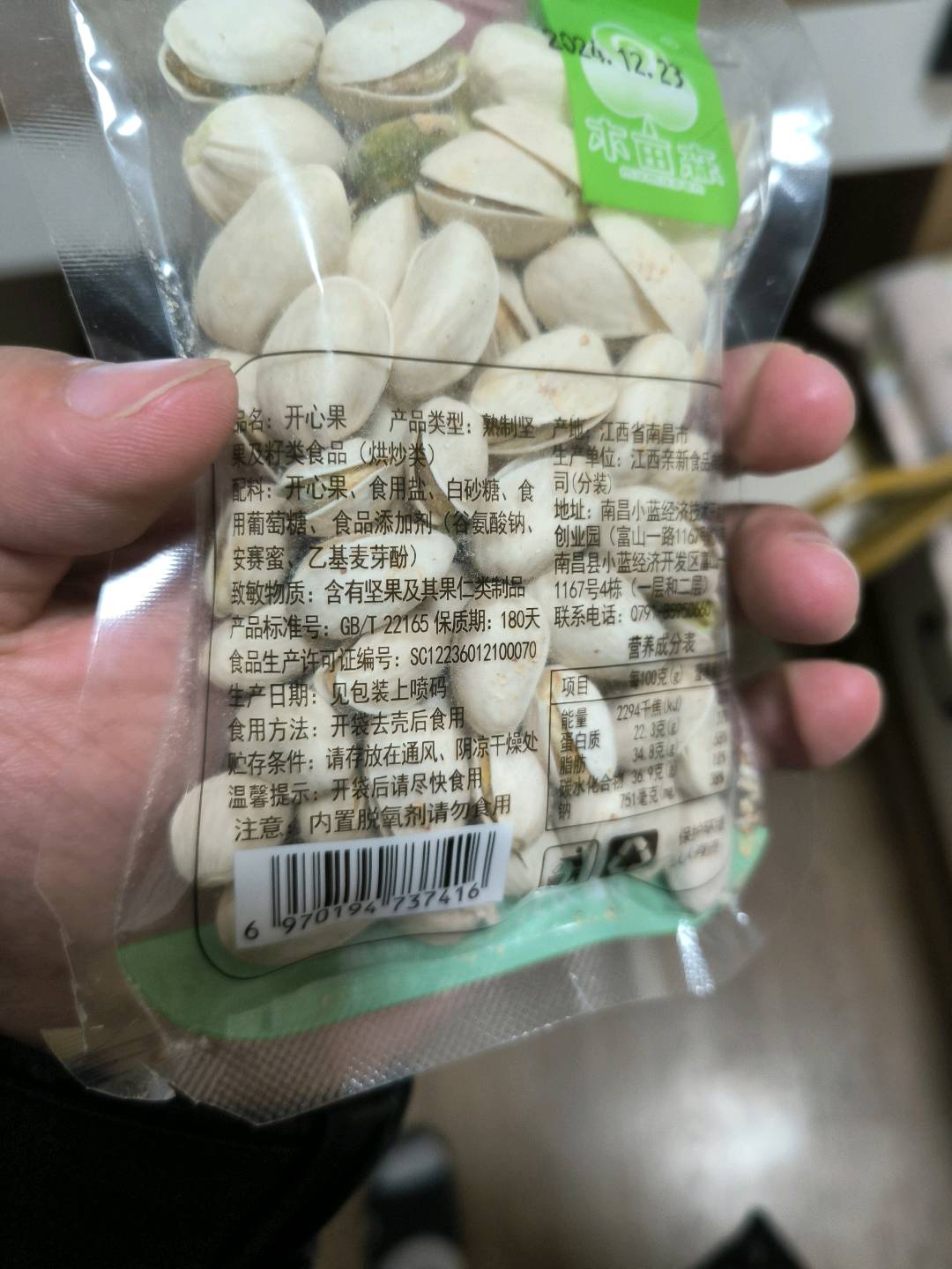木亩森小平包开心果