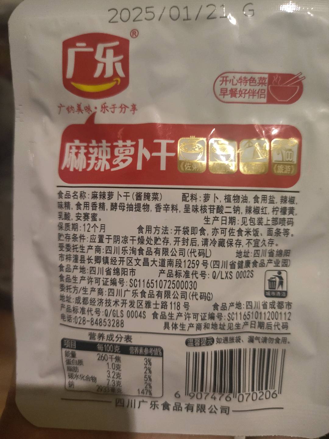 广乐15克麻辣萝卜干