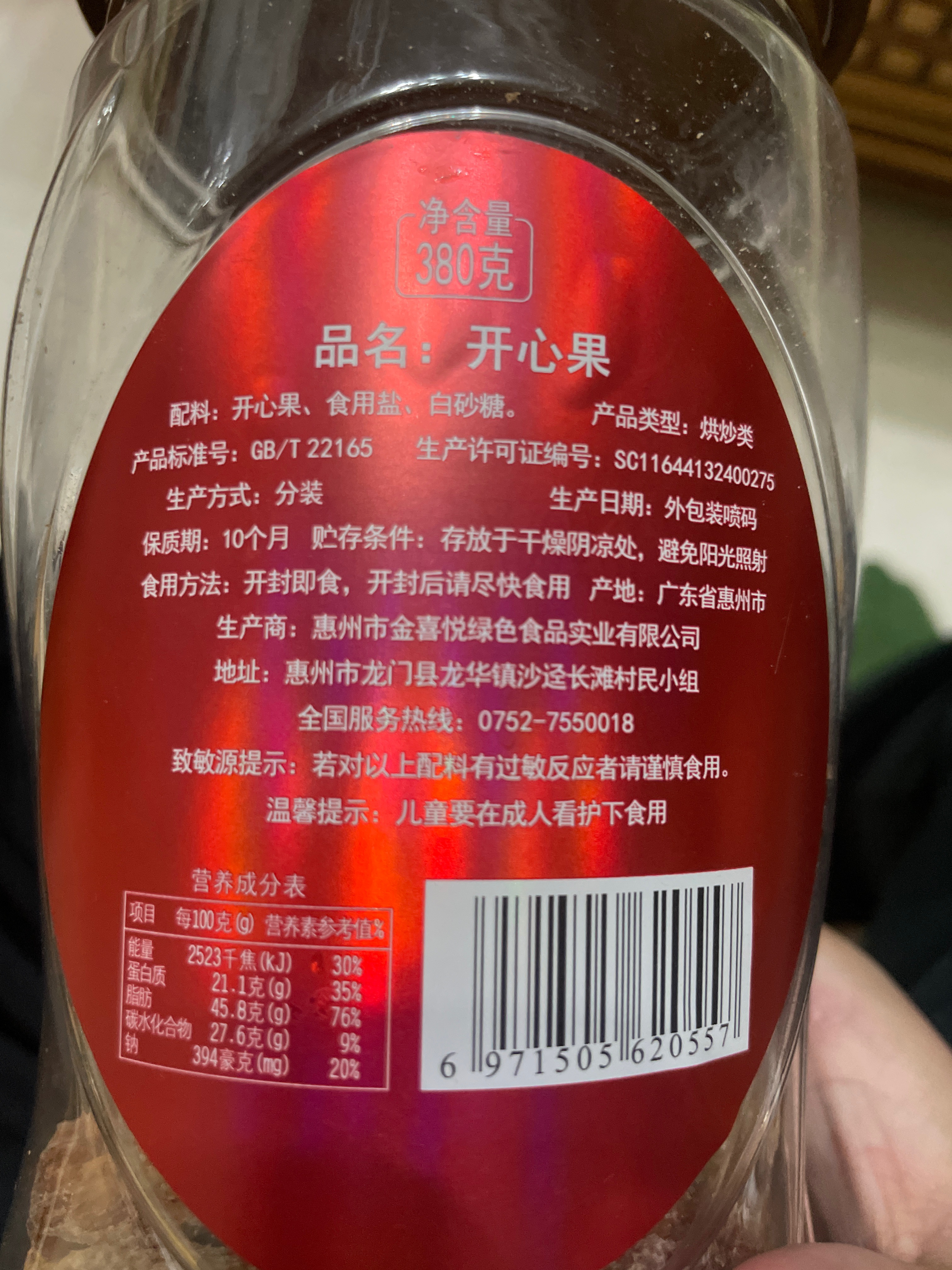 喜悦良品380克开心果
