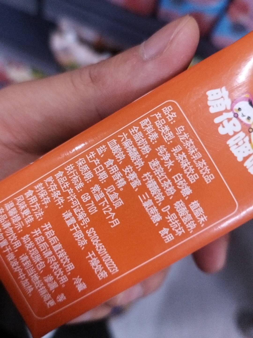 萌仔啵啵乌龙茶味乳茶饮品