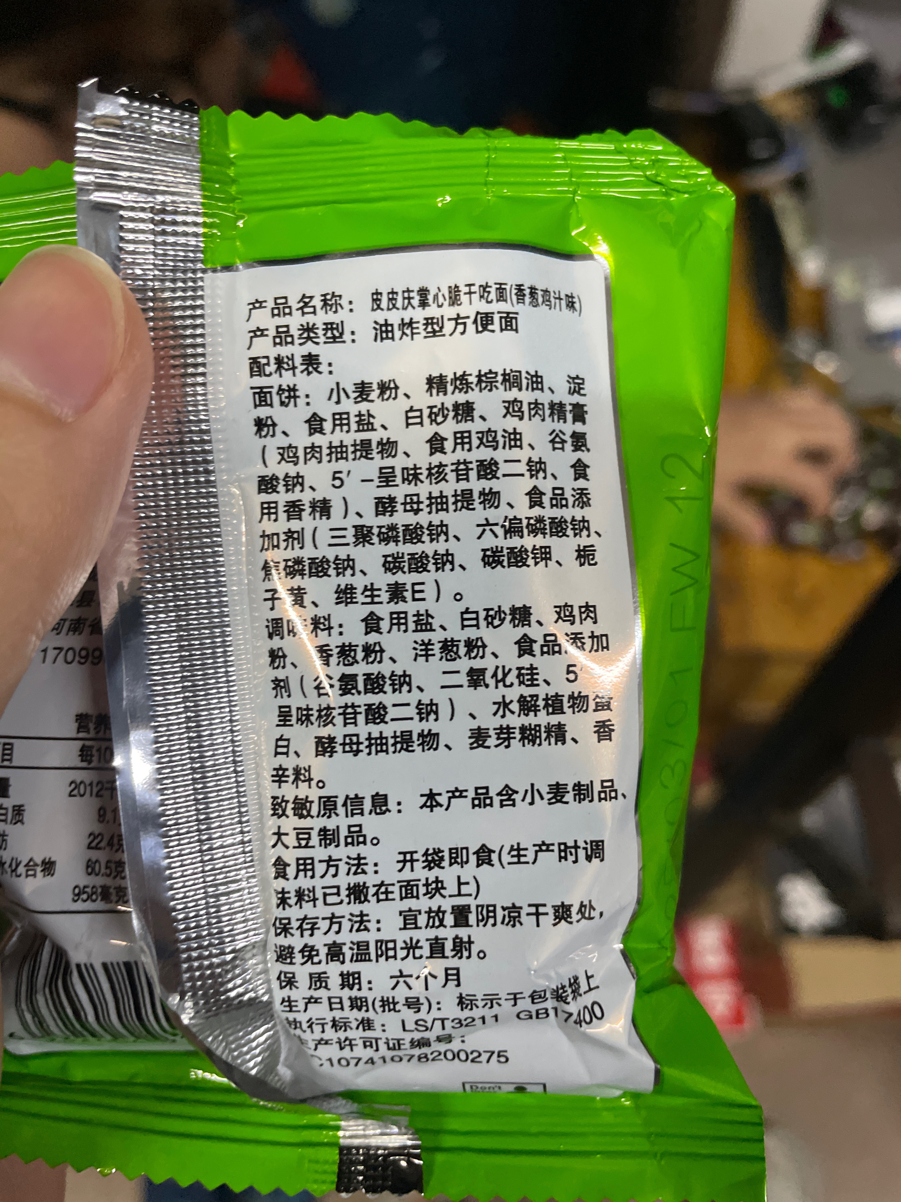皮皮庆掌心脆（香葱鸡汁味）