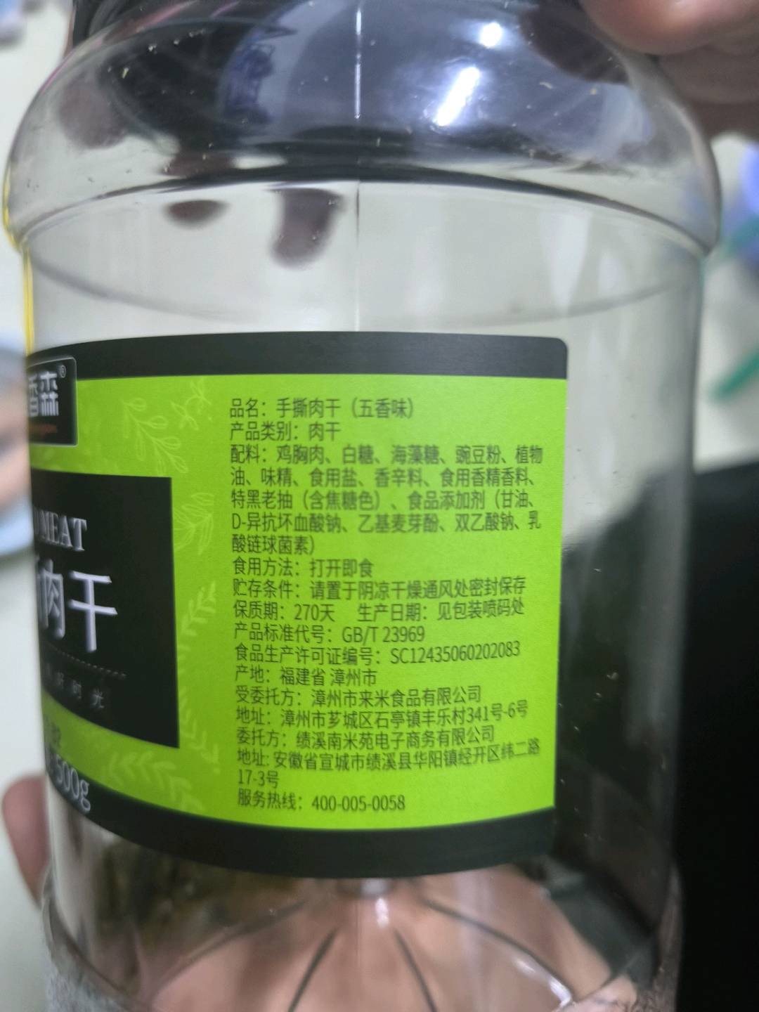 农香森手撕肉干五香味500g罐装
