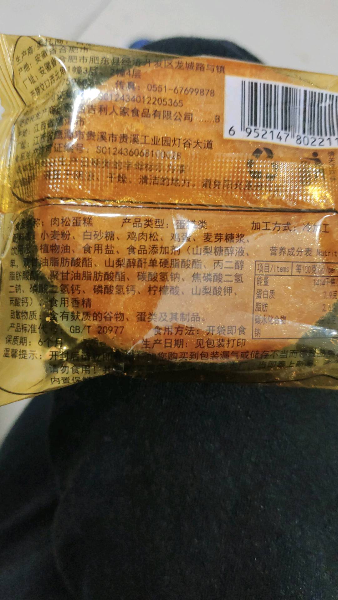 肉松蛋糕
