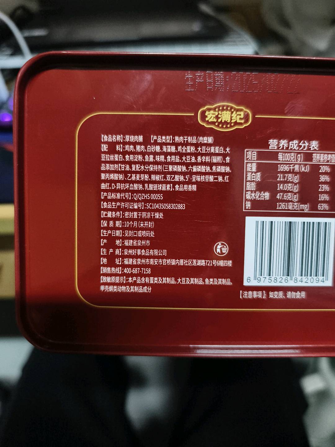 35克厚烧肉脯