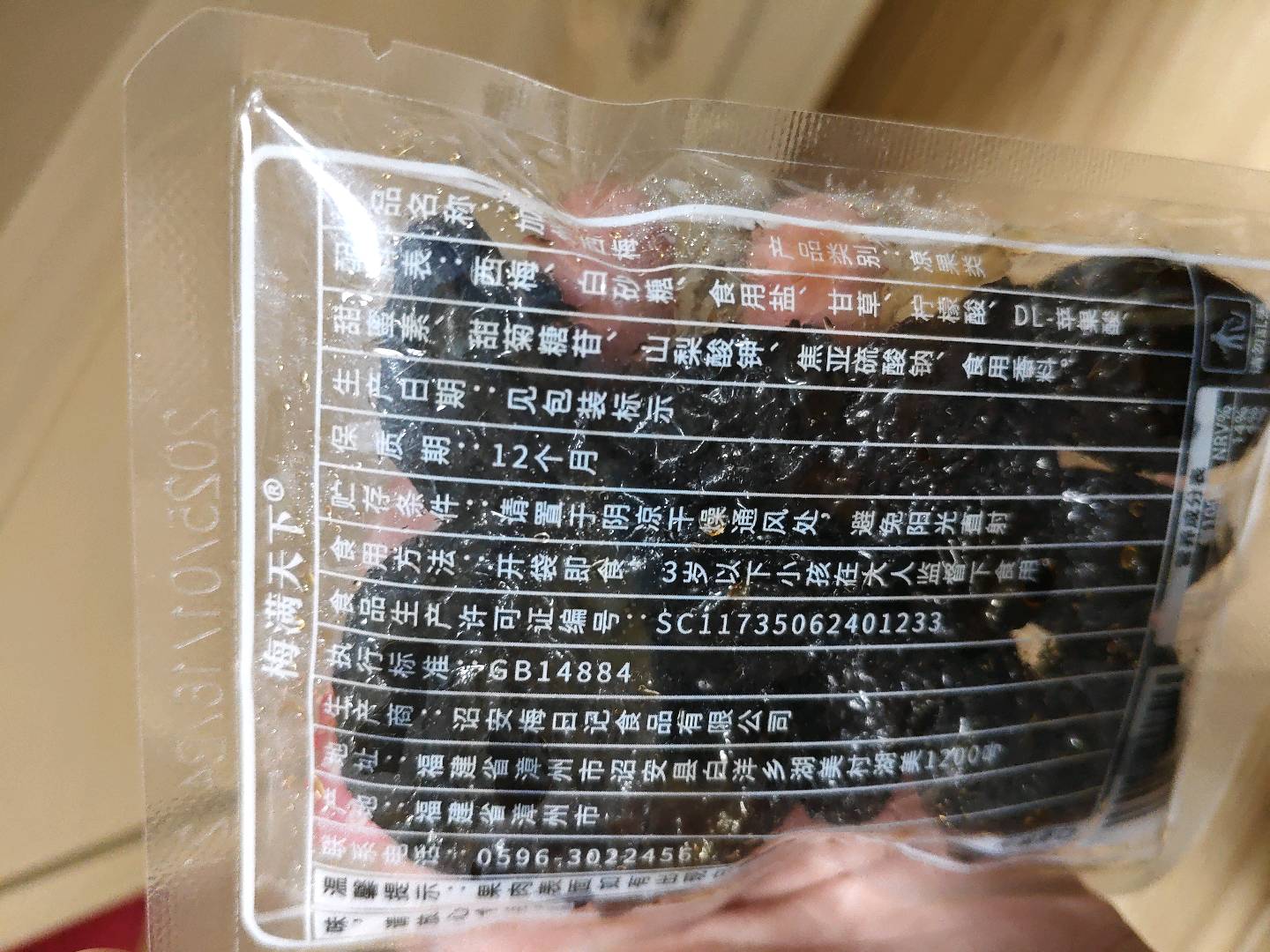 加州西梅