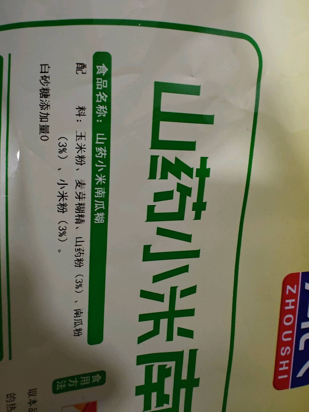 山药小米南瓜糊