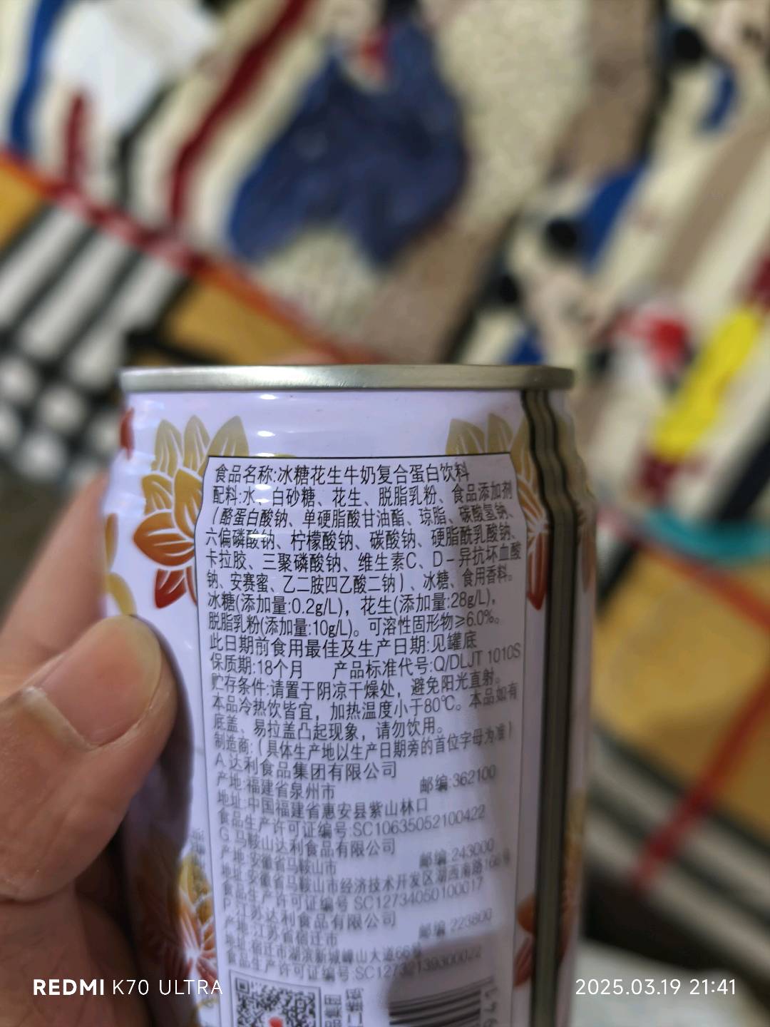 达利园冰糖花生牛奶