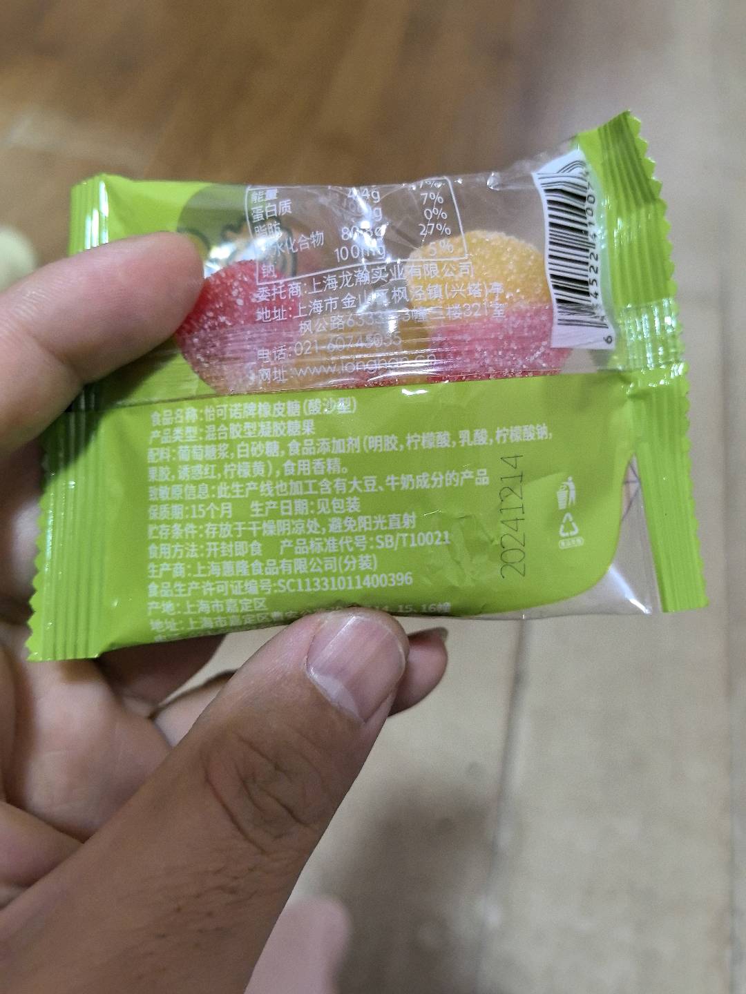 怡可诺牌橡皮糖（酸沙型）