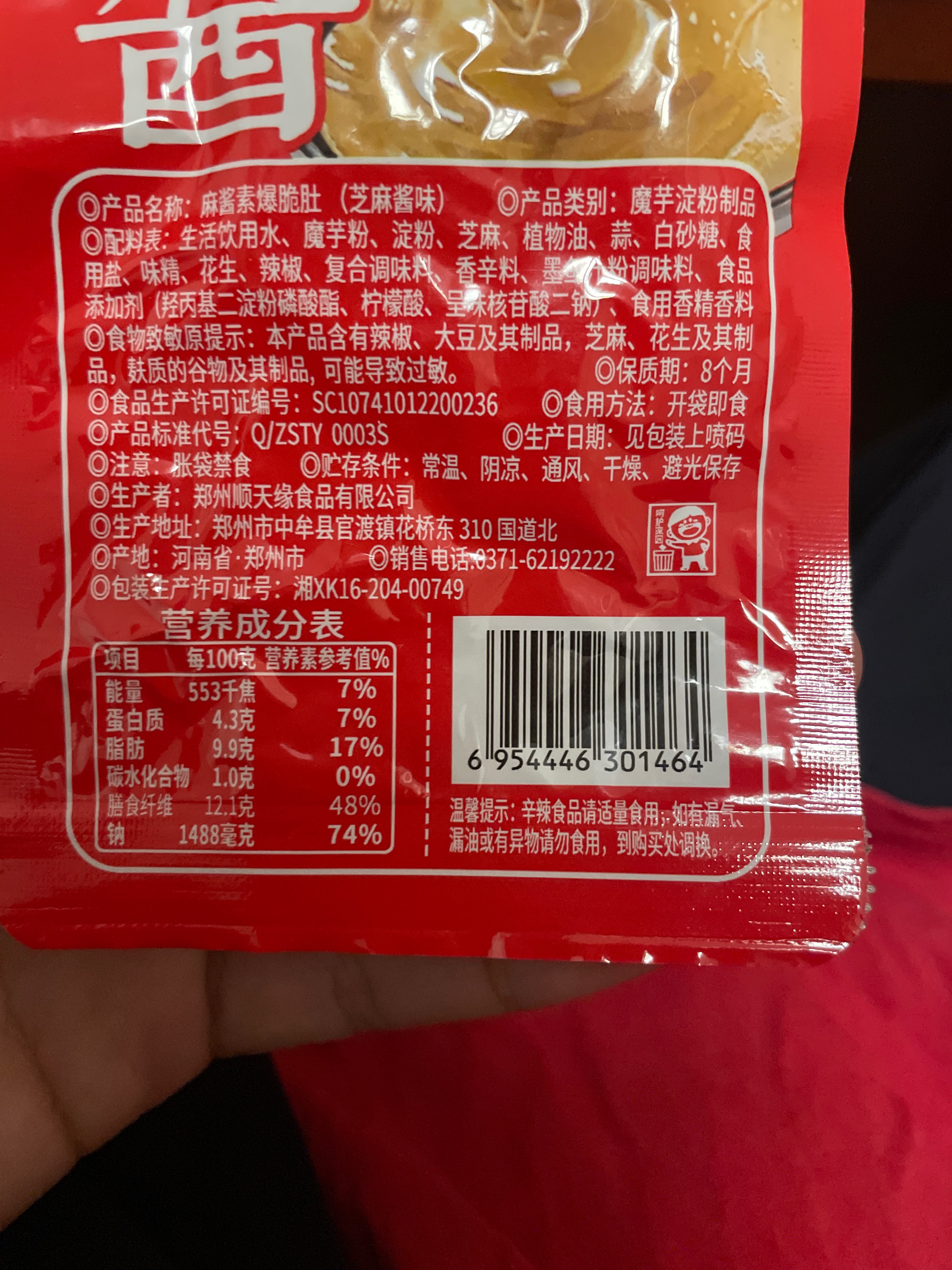 麻酱素爆脆肚（芝麻酱味）
