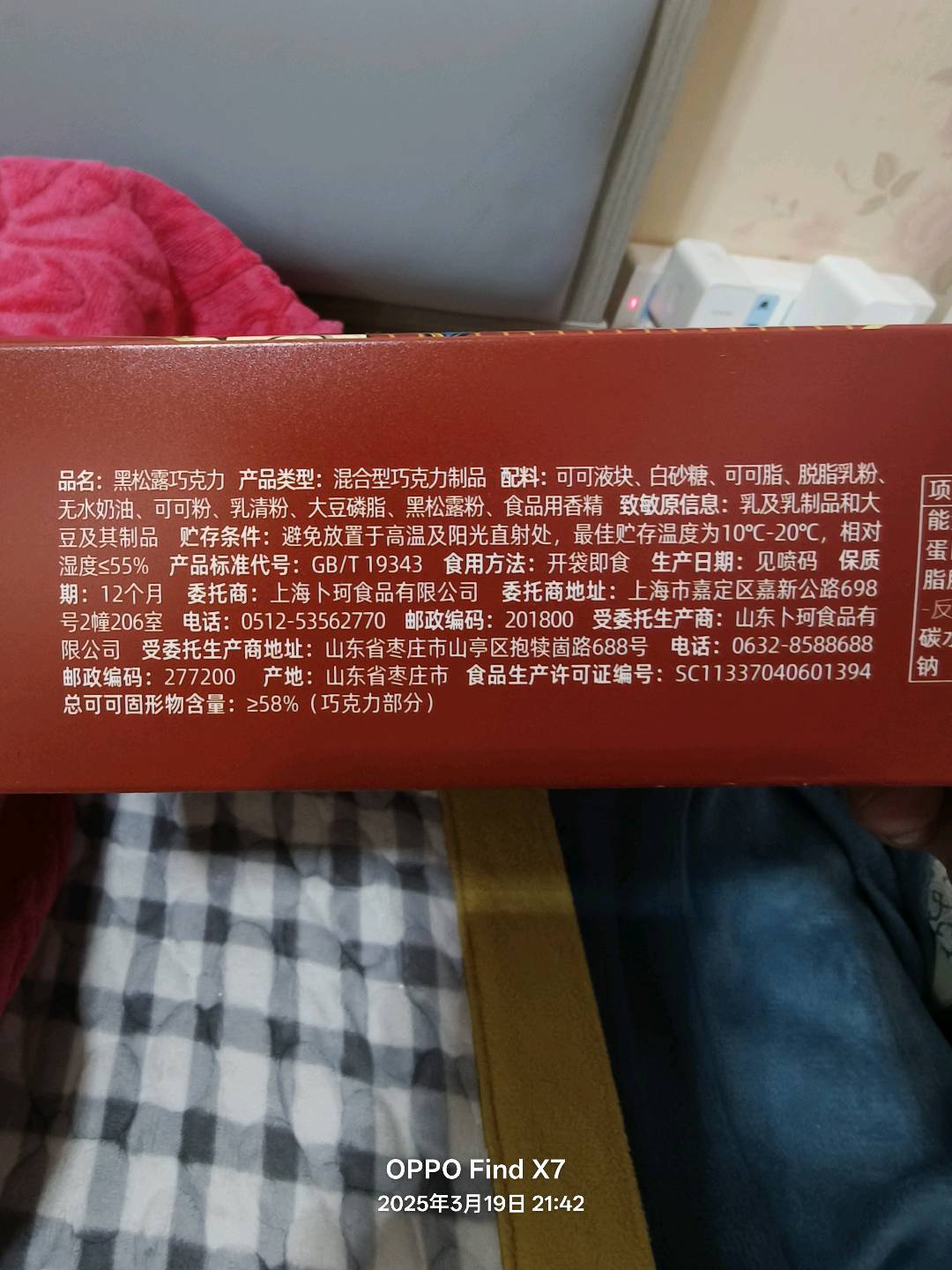 黑松露巧克力（混合四口味）