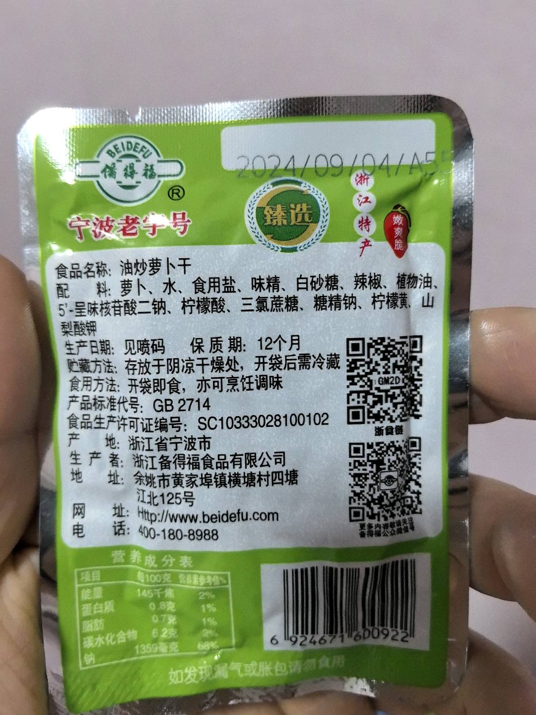 油炒萝卜干