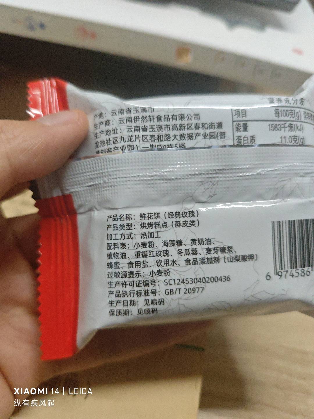 鲜花饼（原味）