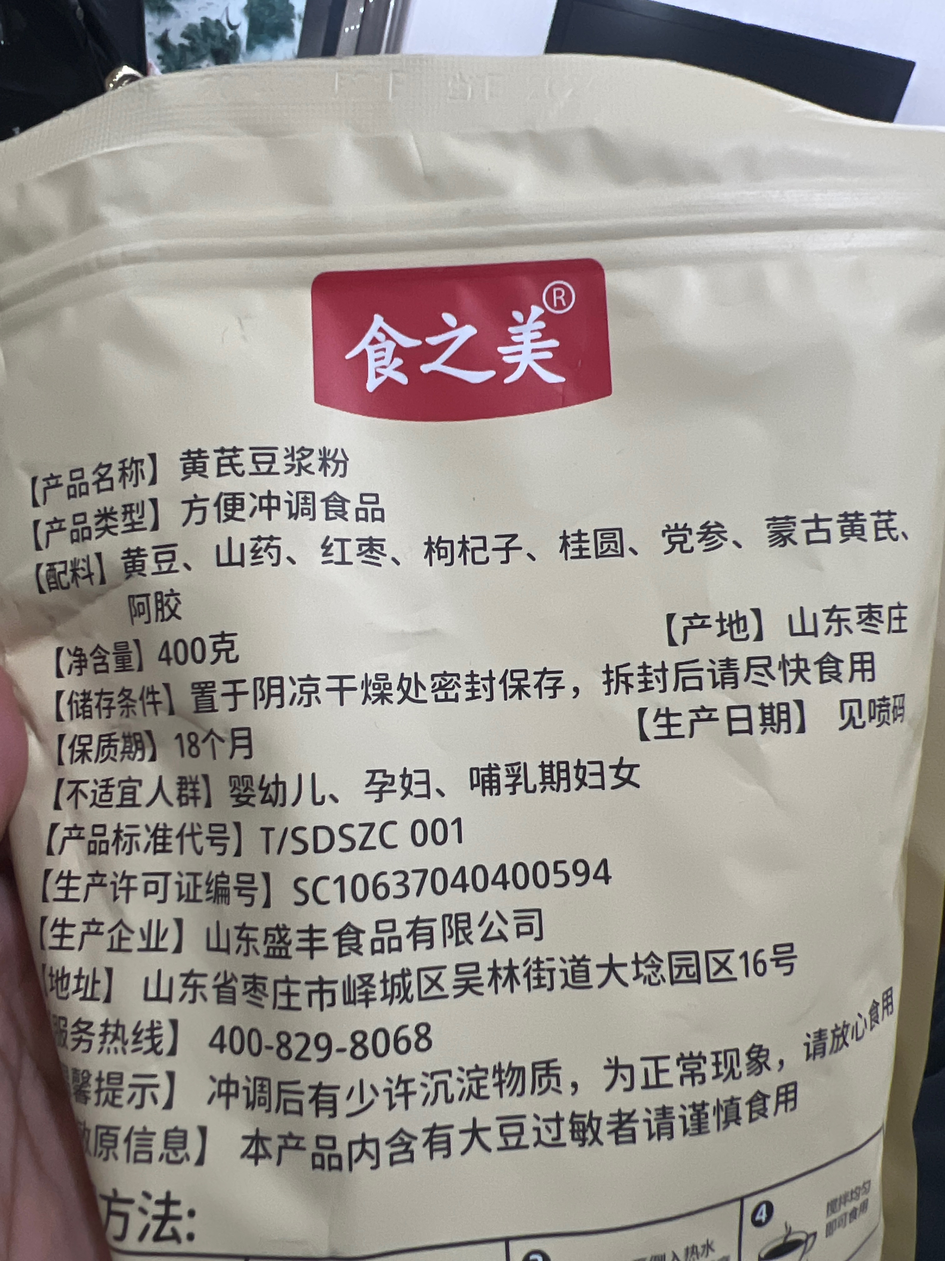 食之美黄芪党参豆浆400克