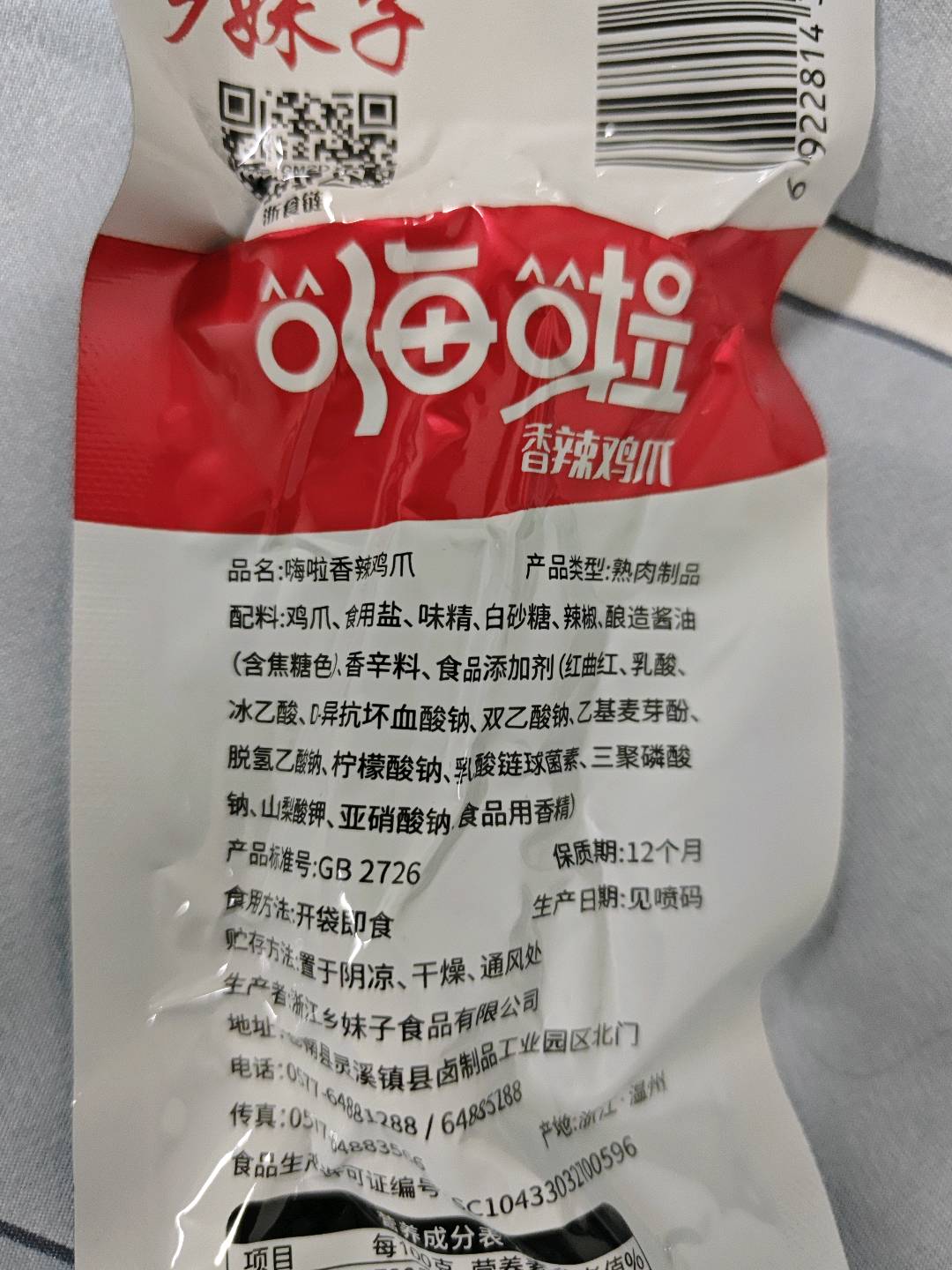 40g嗨啦凤爪
